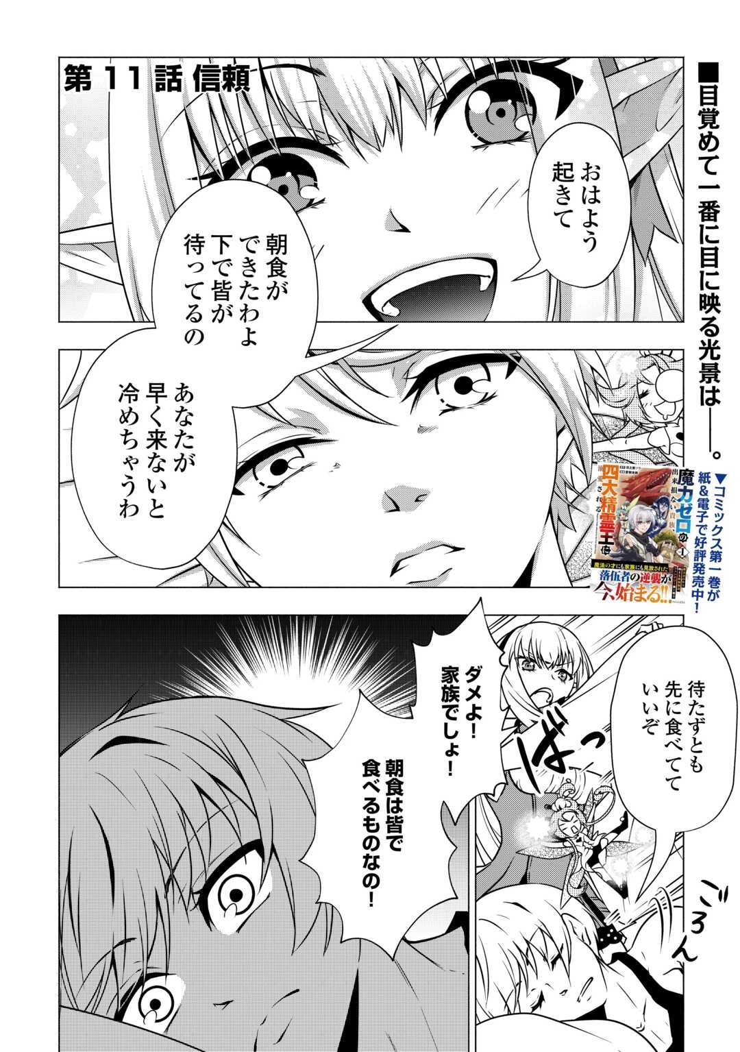魔力ゼロの出来損ない貴族、四大精霊王に溺愛される 第11話 - 1