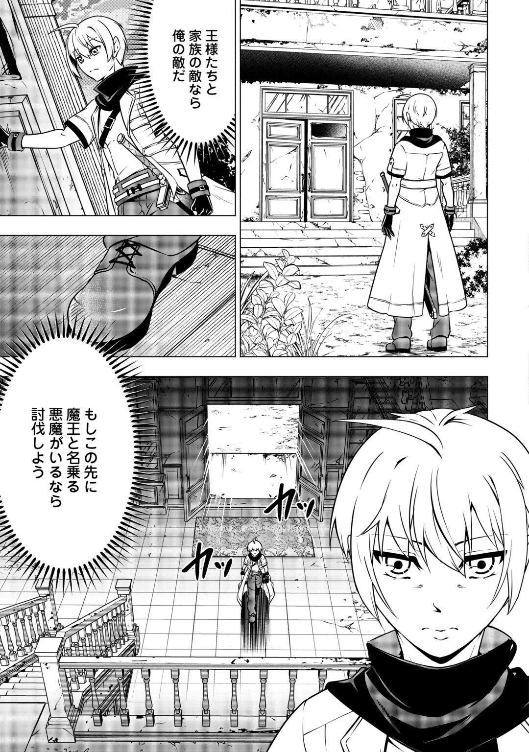 魔力ゼロの出来損ない貴族、四大精霊王に溺愛される 第12話 - 5