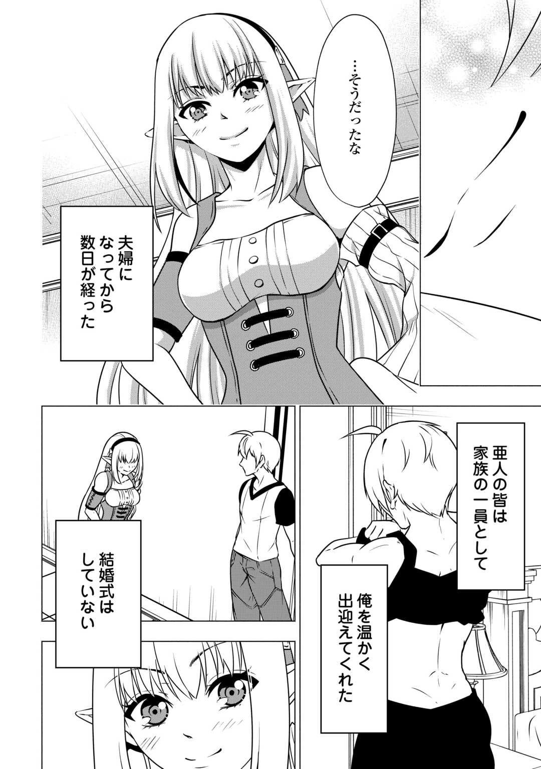 魔力ゼロの出来損ない貴族、四大精霊王に溺愛される 第11話 - 2