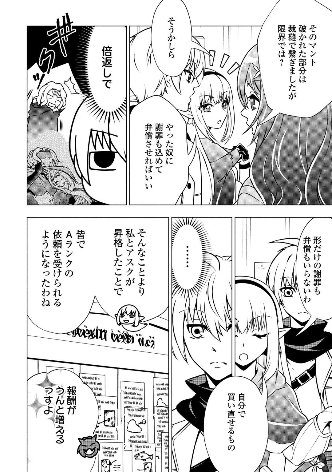 魔力ゼロの出来損ない貴族、四大精霊王に溺愛される 第11話 - 6