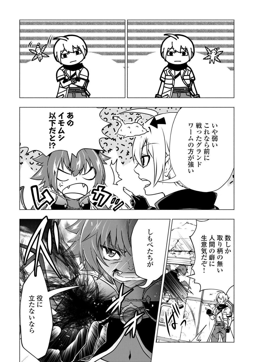 魔力ゼロの出来損ない貴族、四大精霊王に溺愛される 第12話 - 10