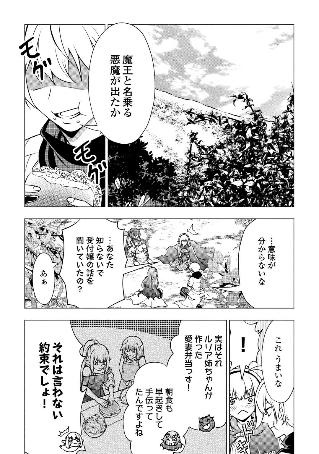 魔力ゼロの出来損ない貴族、四大精霊王に溺愛される 第11話 - 8