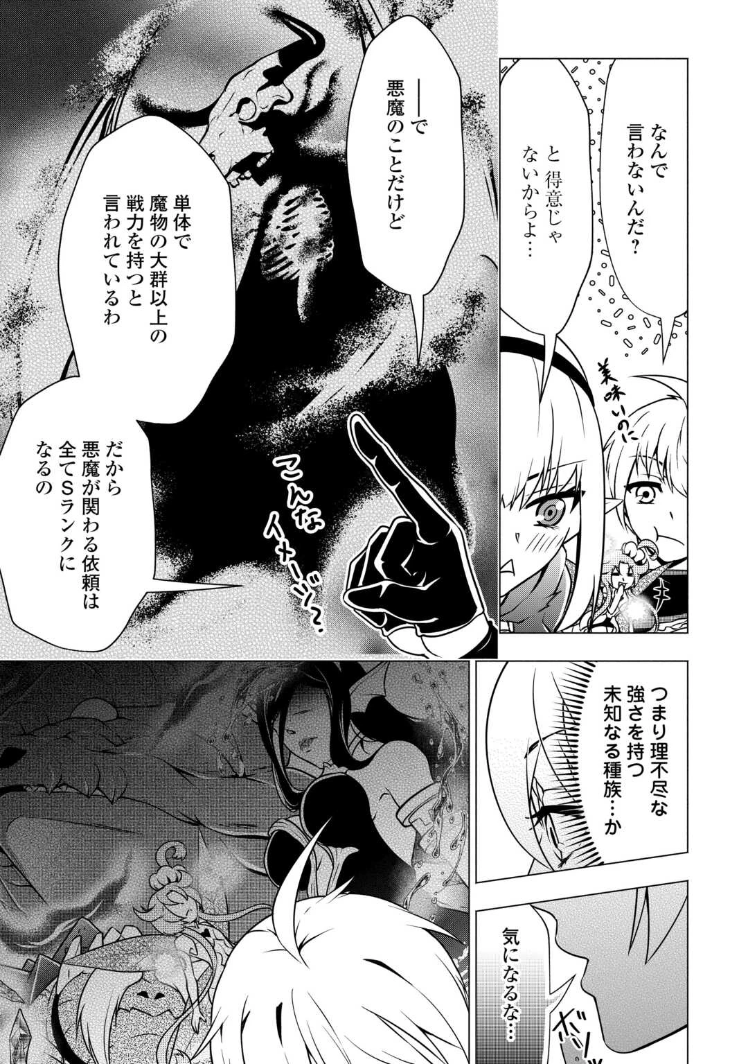 魔力ゼロの出来損ない貴族、四大精霊王に溺愛される 第11話 - 9