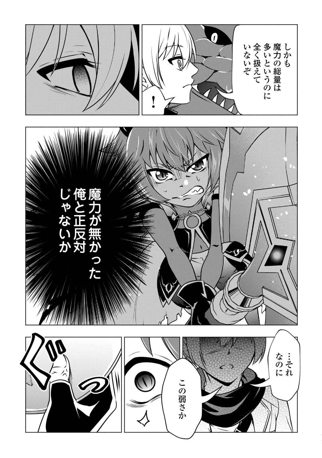 魔力ゼロの出来損ない貴族、四大精霊王に溺愛される 第12話 - 13