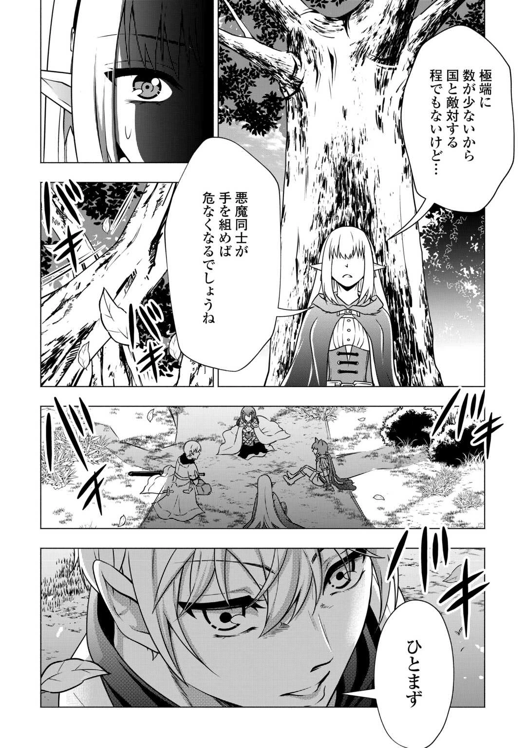 魔力ゼロの出来損ない貴族、四大精霊王に溺愛される 第11話 - 10
