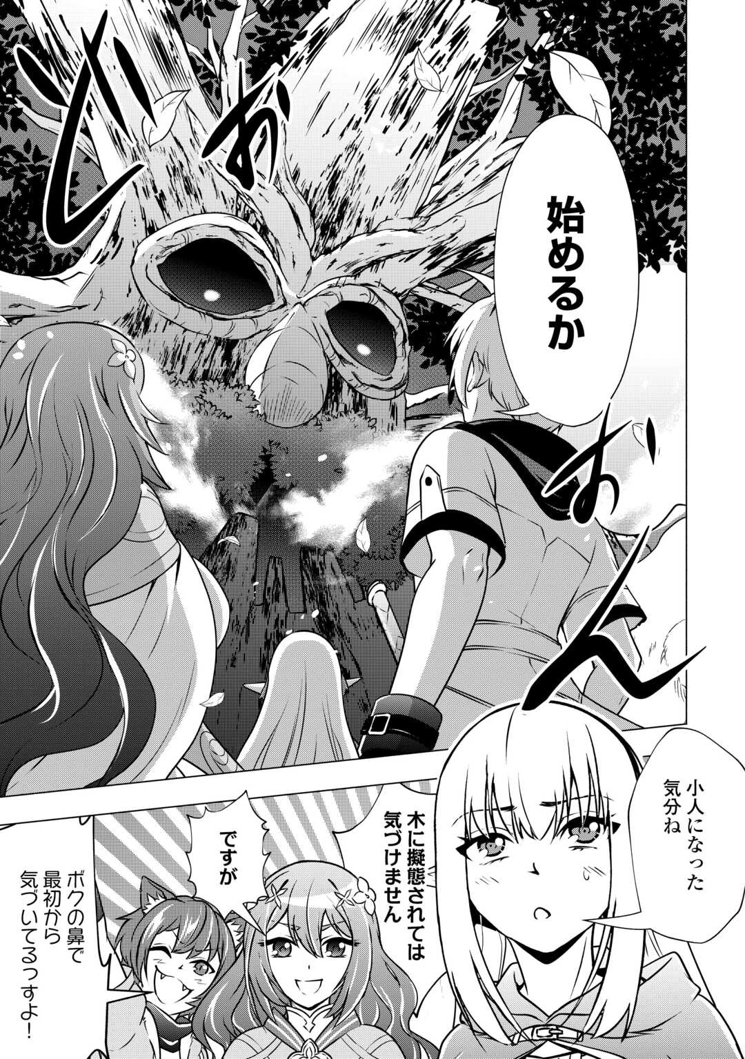 魔力ゼロの出来損ない貴族、四大精霊王に溺愛される 第11話 - 11