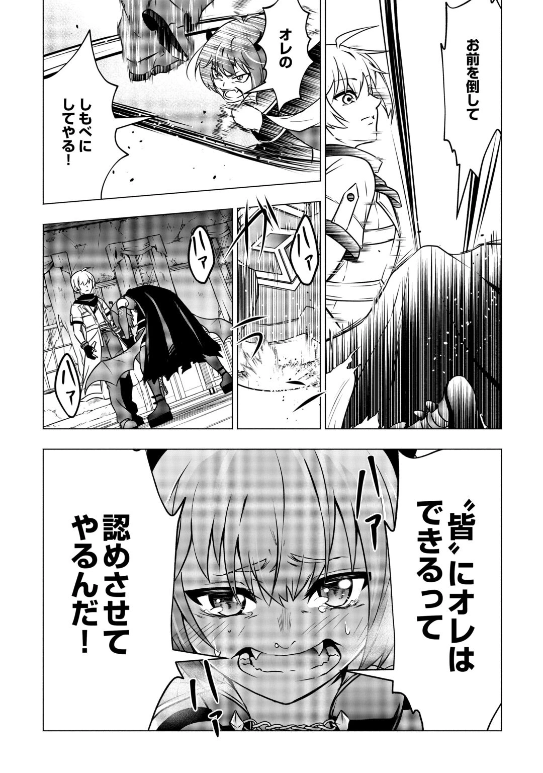 魔力ゼロの出来損ない貴族、四大精霊王に溺愛される 第12話 - 15