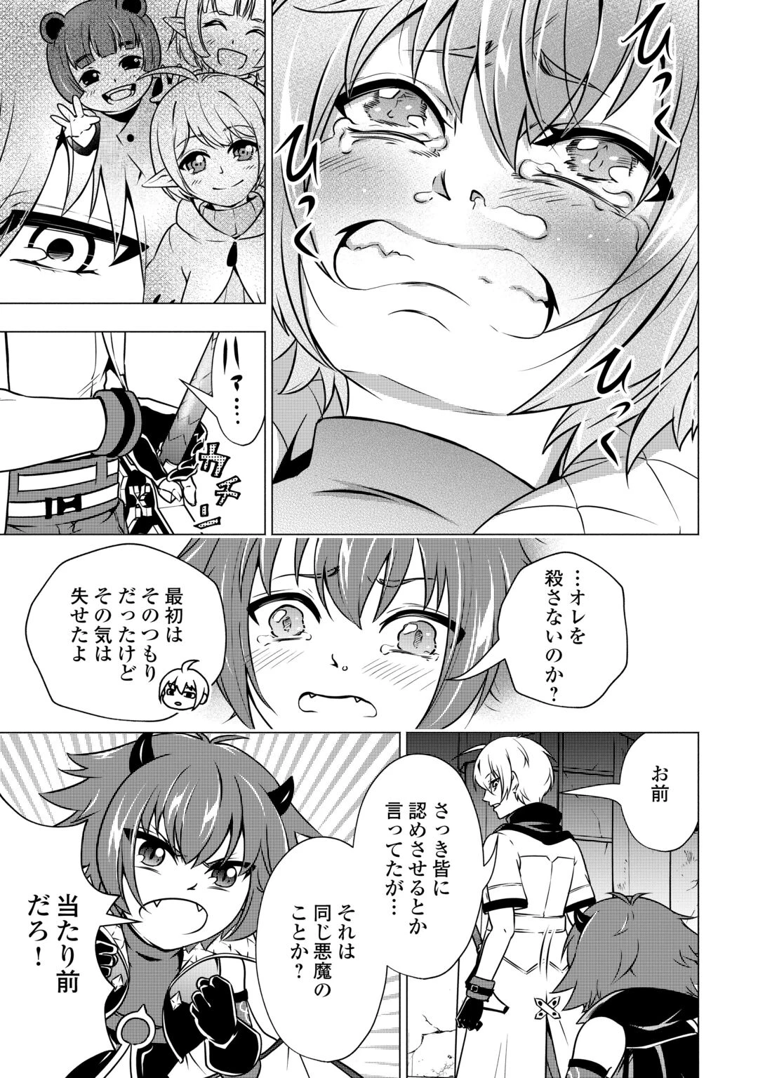 魔力ゼロの出来損ない貴族、四大精霊王に溺愛される 第12話 - 17