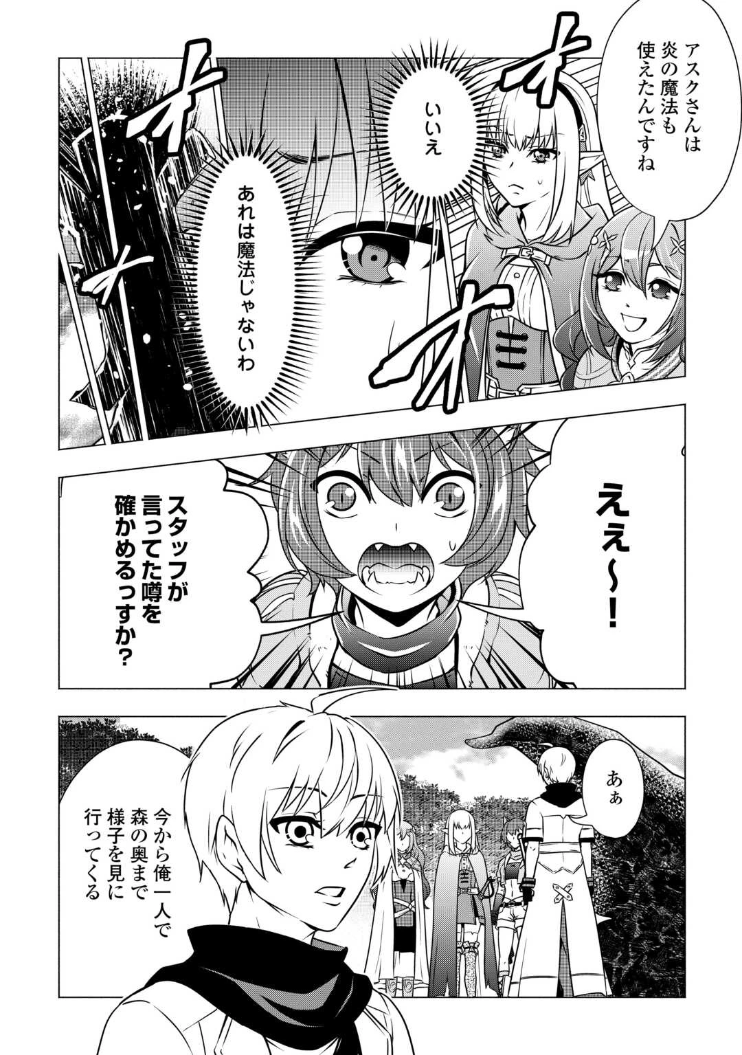 魔力ゼロの出来損ない貴族、四大精霊王に溺愛される 第11話 - 16