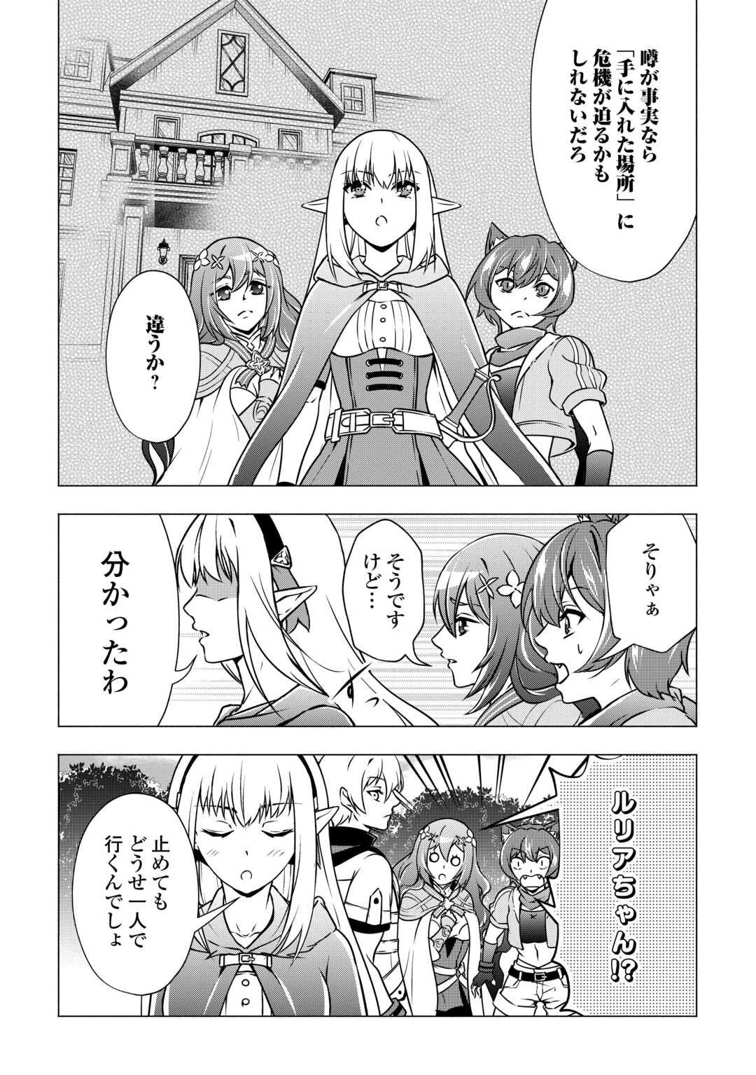 魔力ゼロの出来損ない貴族、四大精霊王に溺愛される 第11話 - 17