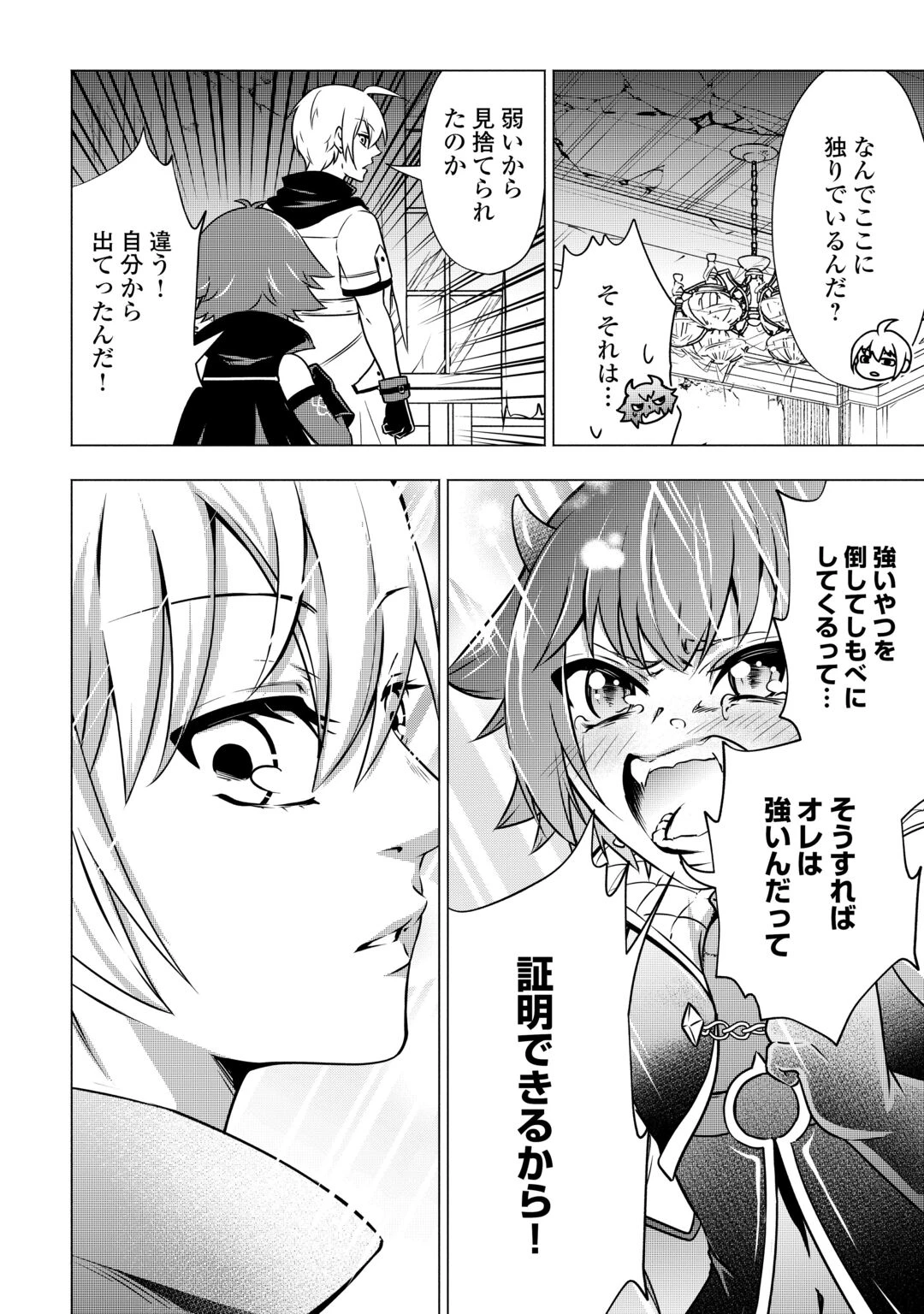 魔力ゼロの出来損ない貴族、四大精霊王に溺愛される 第12話 - 18