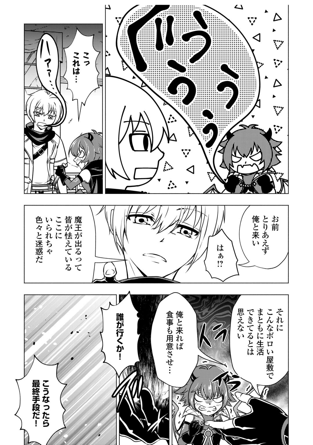 魔力ゼロの出来損ない貴族、四大精霊王に溺愛される 第12話 - 19