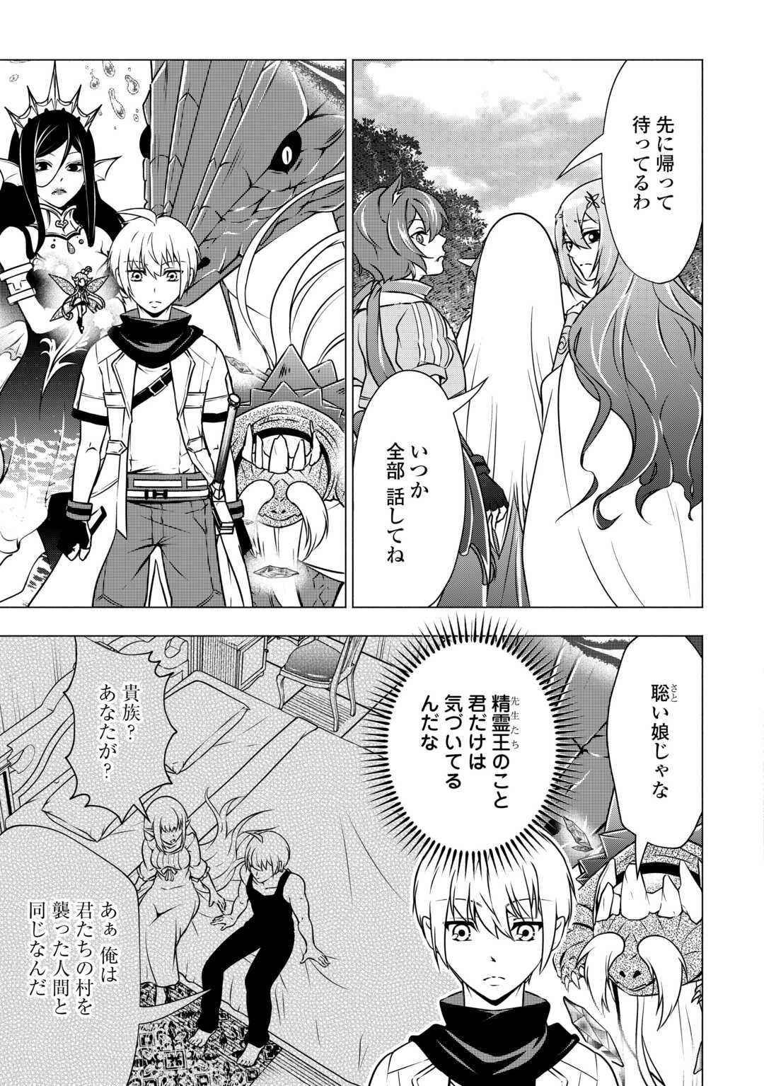 魔力ゼロの出来損ない貴族、四大精霊王に溺愛される 第11話 - 19