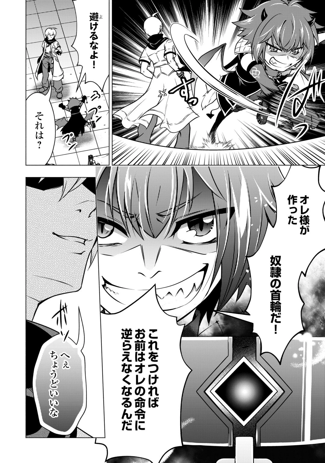 魔力ゼロの出来損ない貴族、四大精霊王に溺愛される 第12話 - 20