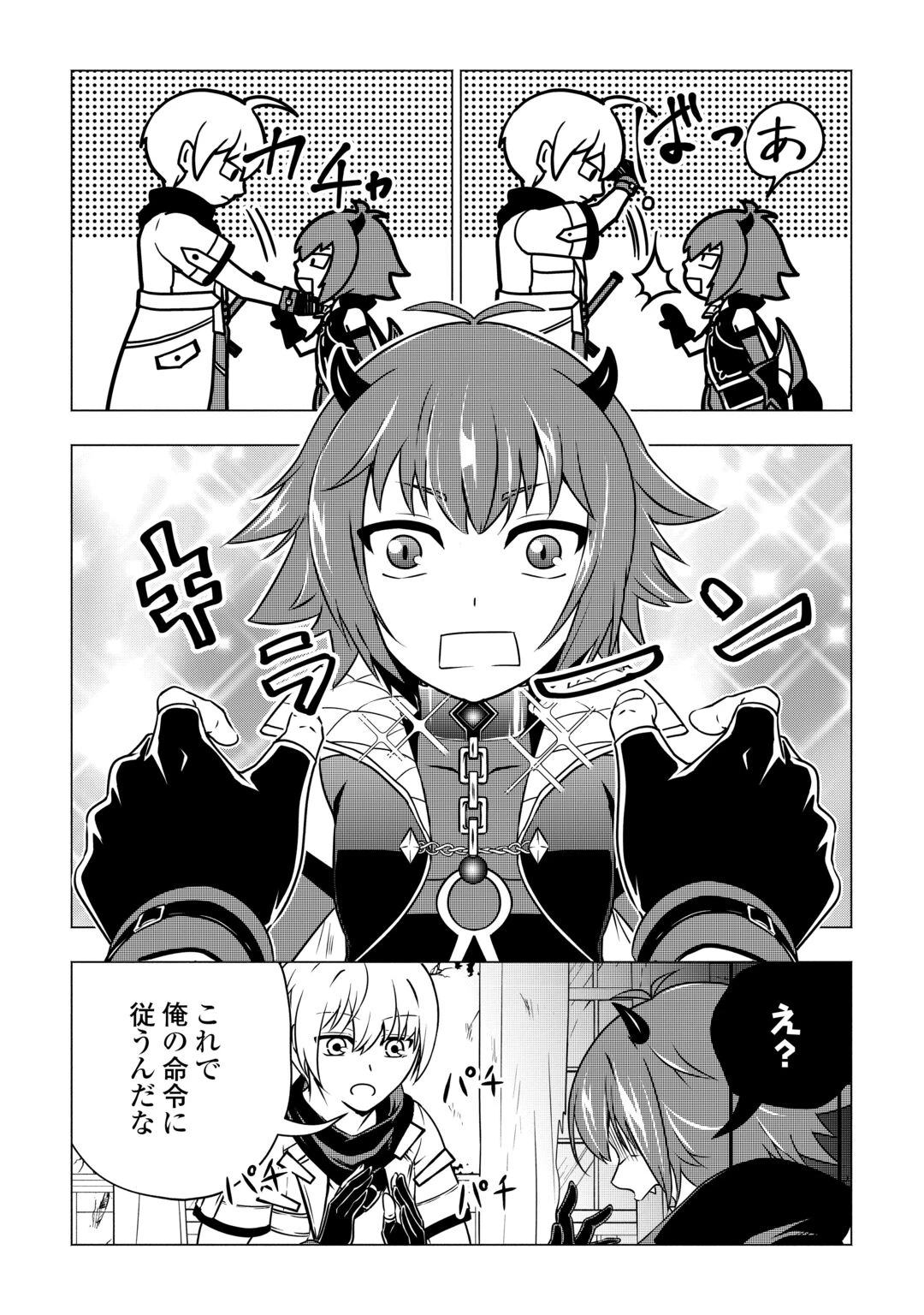 魔力ゼロの出来損ない貴族、四大精霊王に溺愛される 第12話 - 21