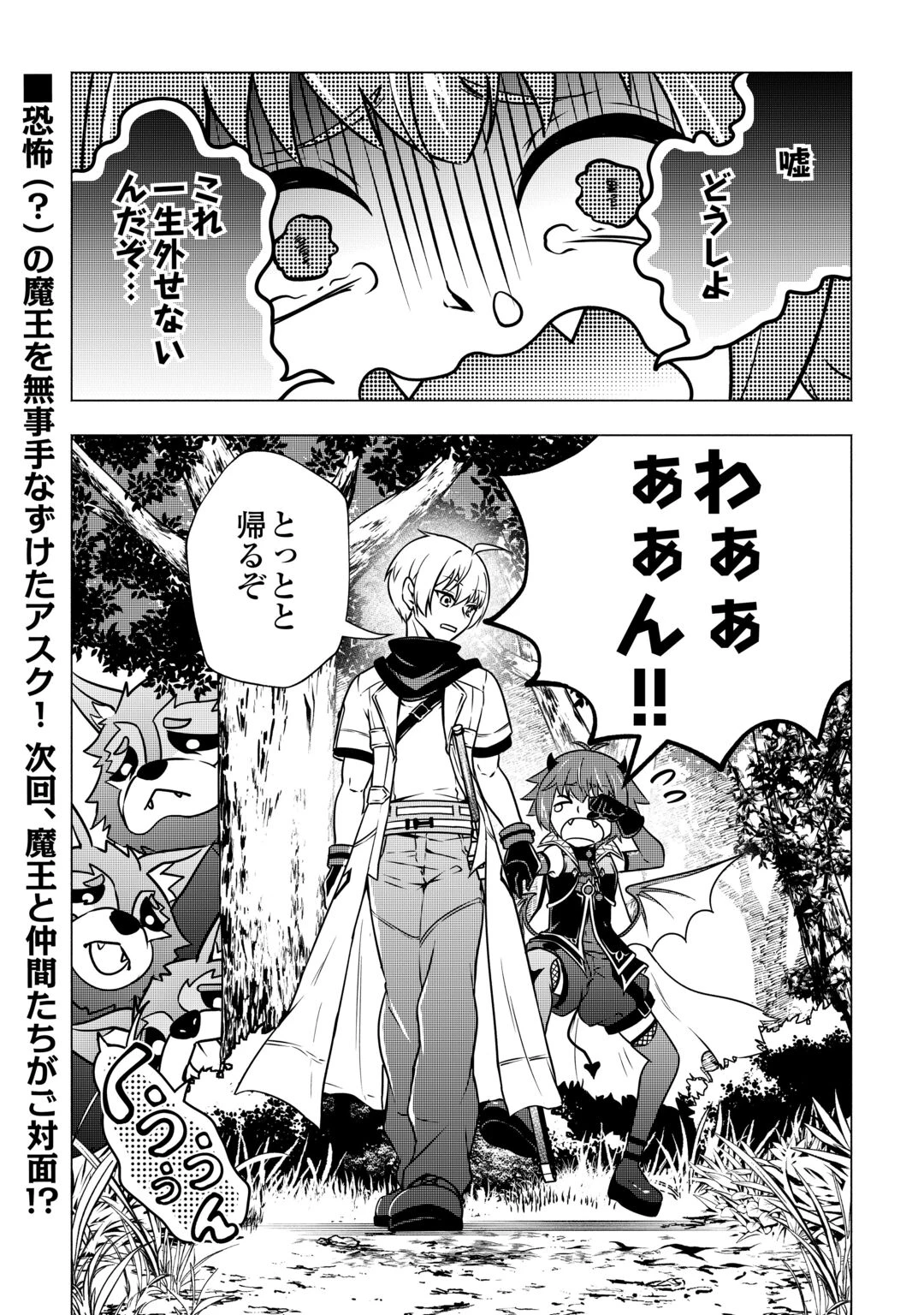 魔力ゼロの出来損ない貴族、四大精霊王に溺愛される 第12話 - 22