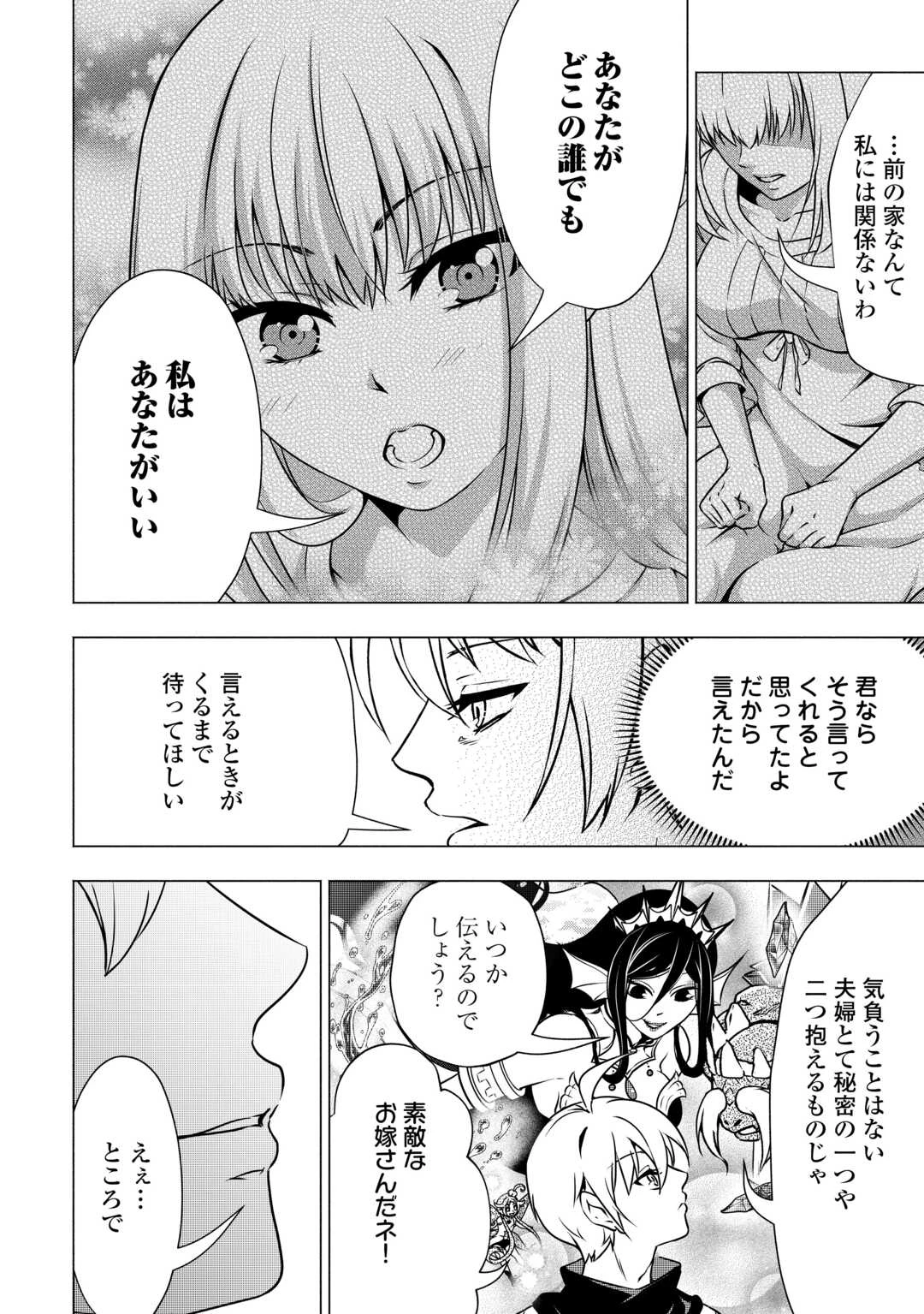 魔力ゼロの出来損ない貴族、四大精霊王に溺愛される 第11話 - 20