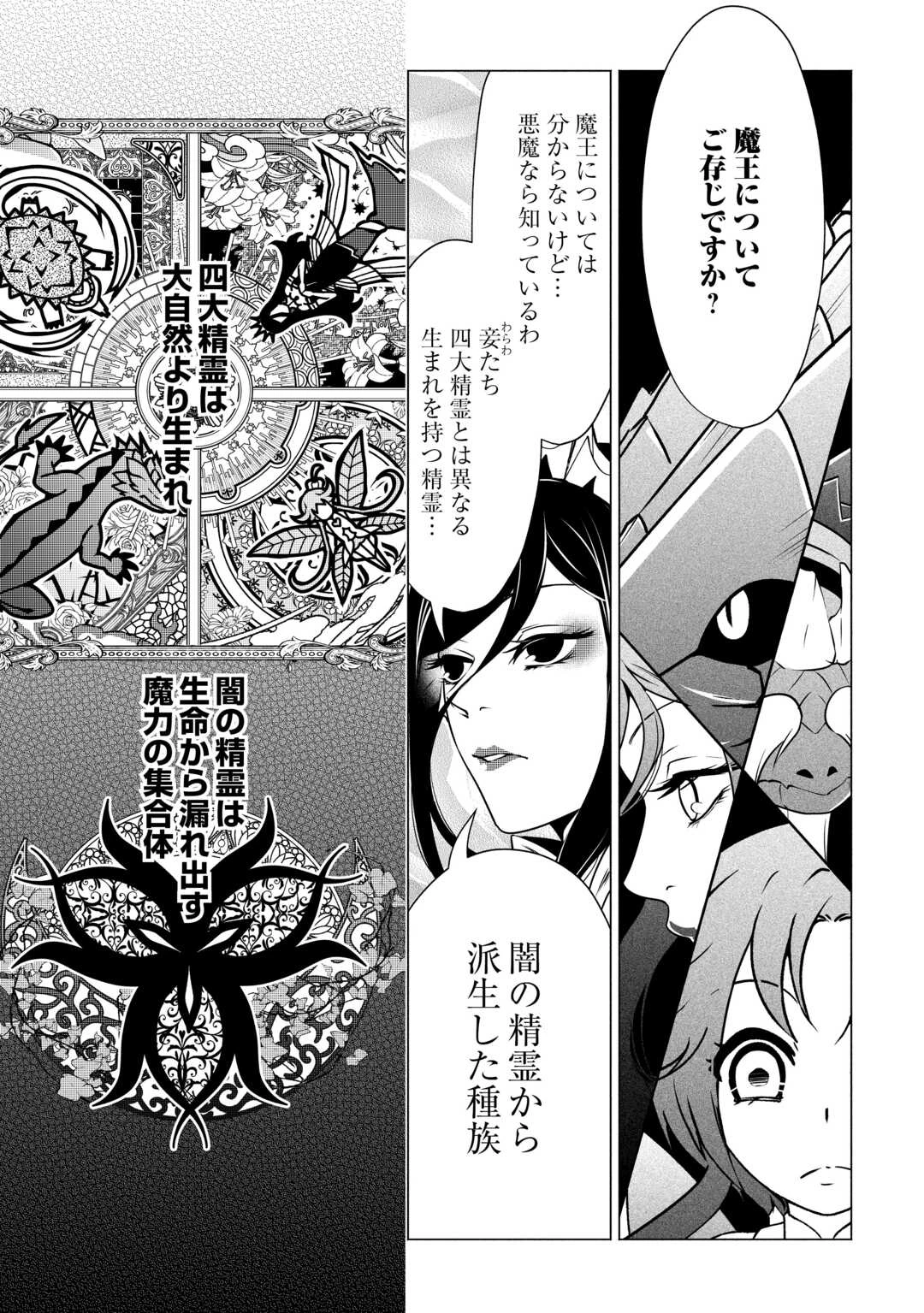 魔力ゼロの出来損ない貴族、四大精霊王に溺愛される 第11話 - 21