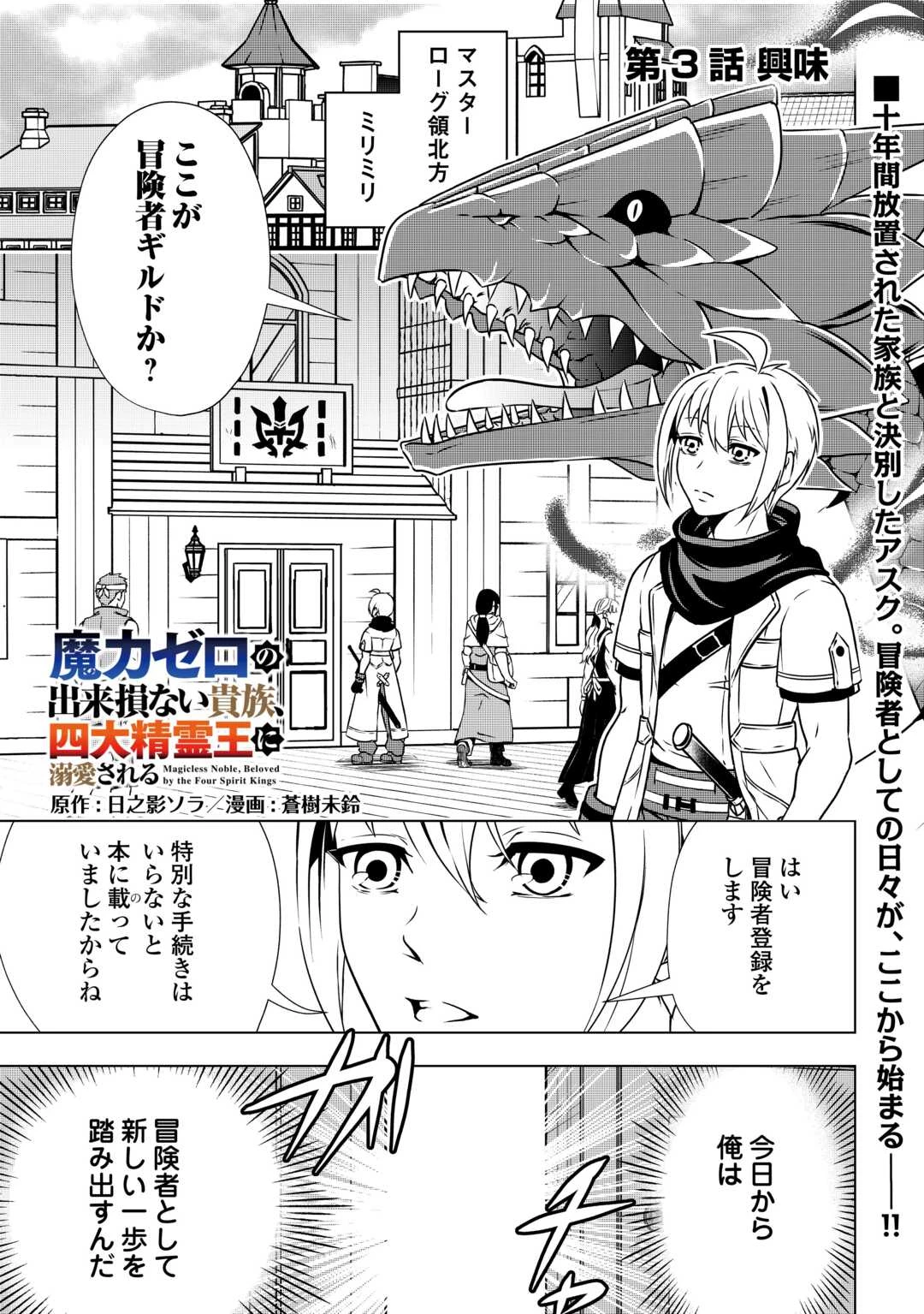 魔力ゼロの出来損ない貴族、四大精霊王に溺愛される 第3話 - 1