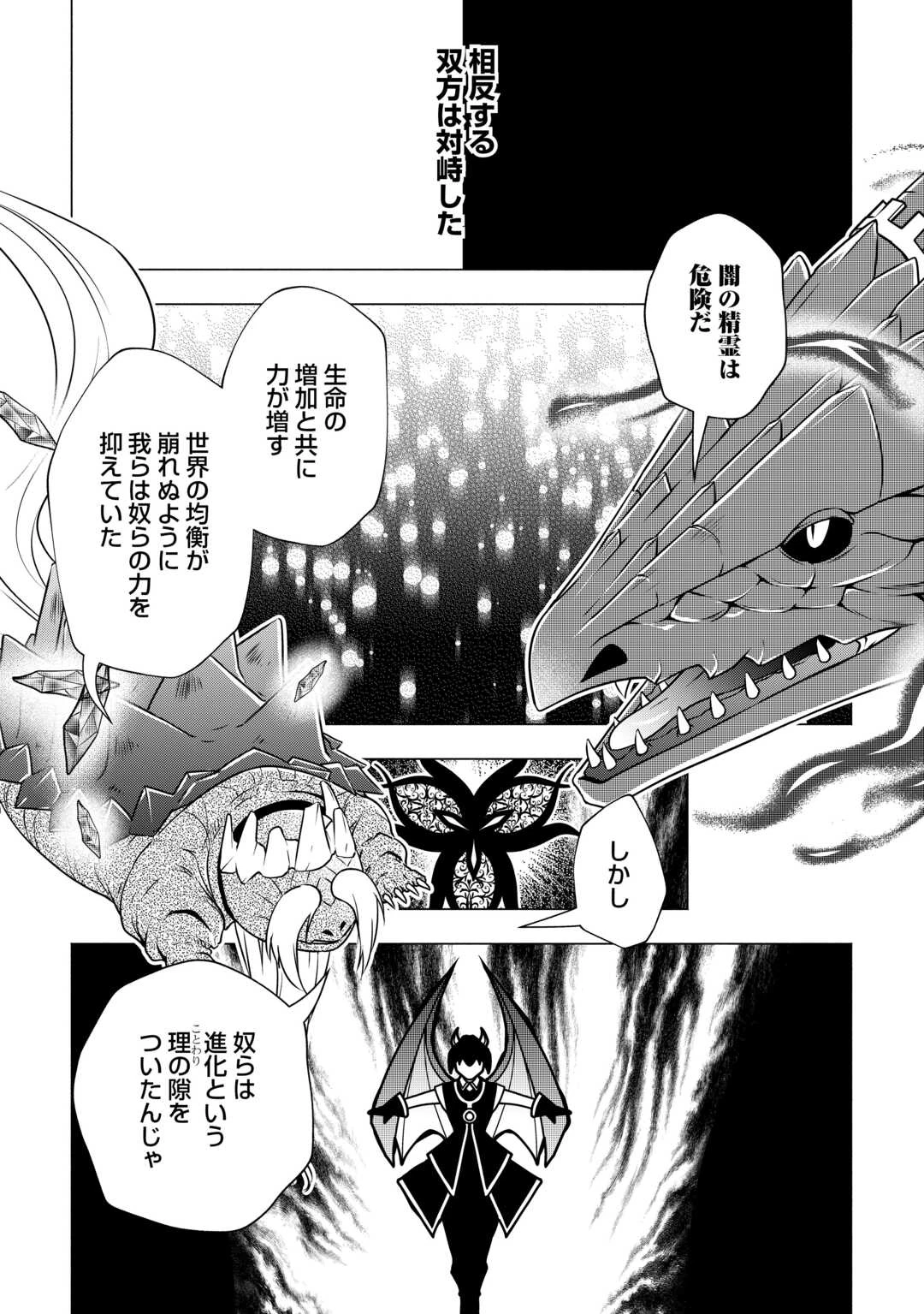 魔力ゼロの出来損ない貴族、四大精霊王に溺愛される 第11話 - 22