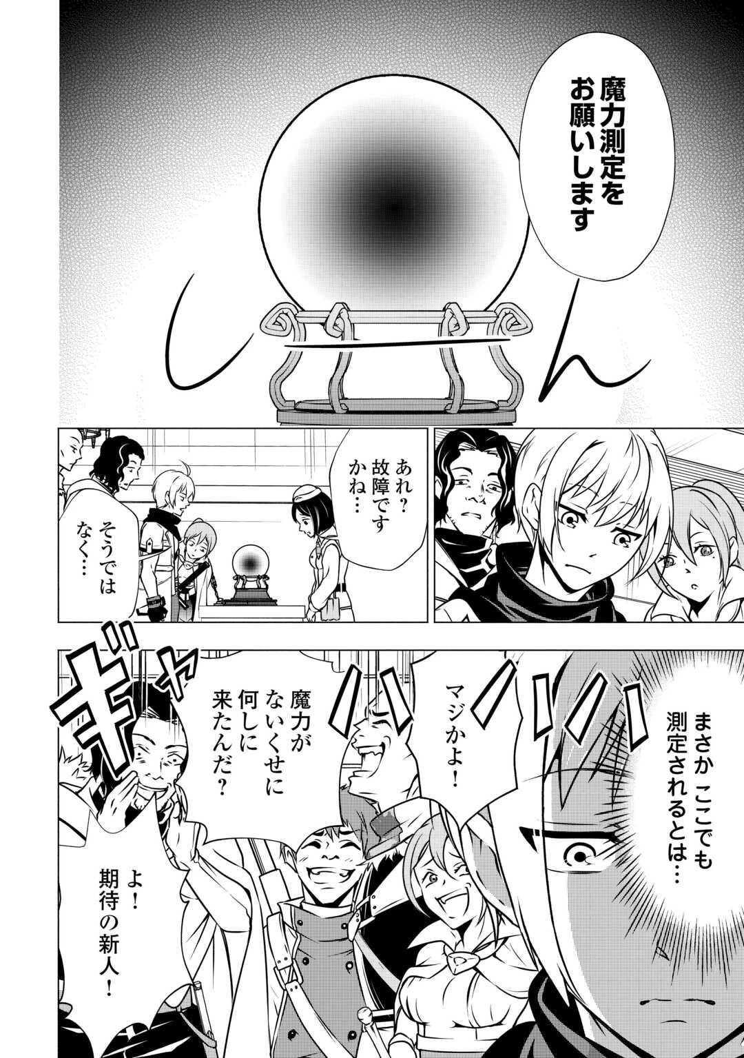 魔力ゼロの出来損ない貴族、四大精霊王に溺愛される 第3話 - 2