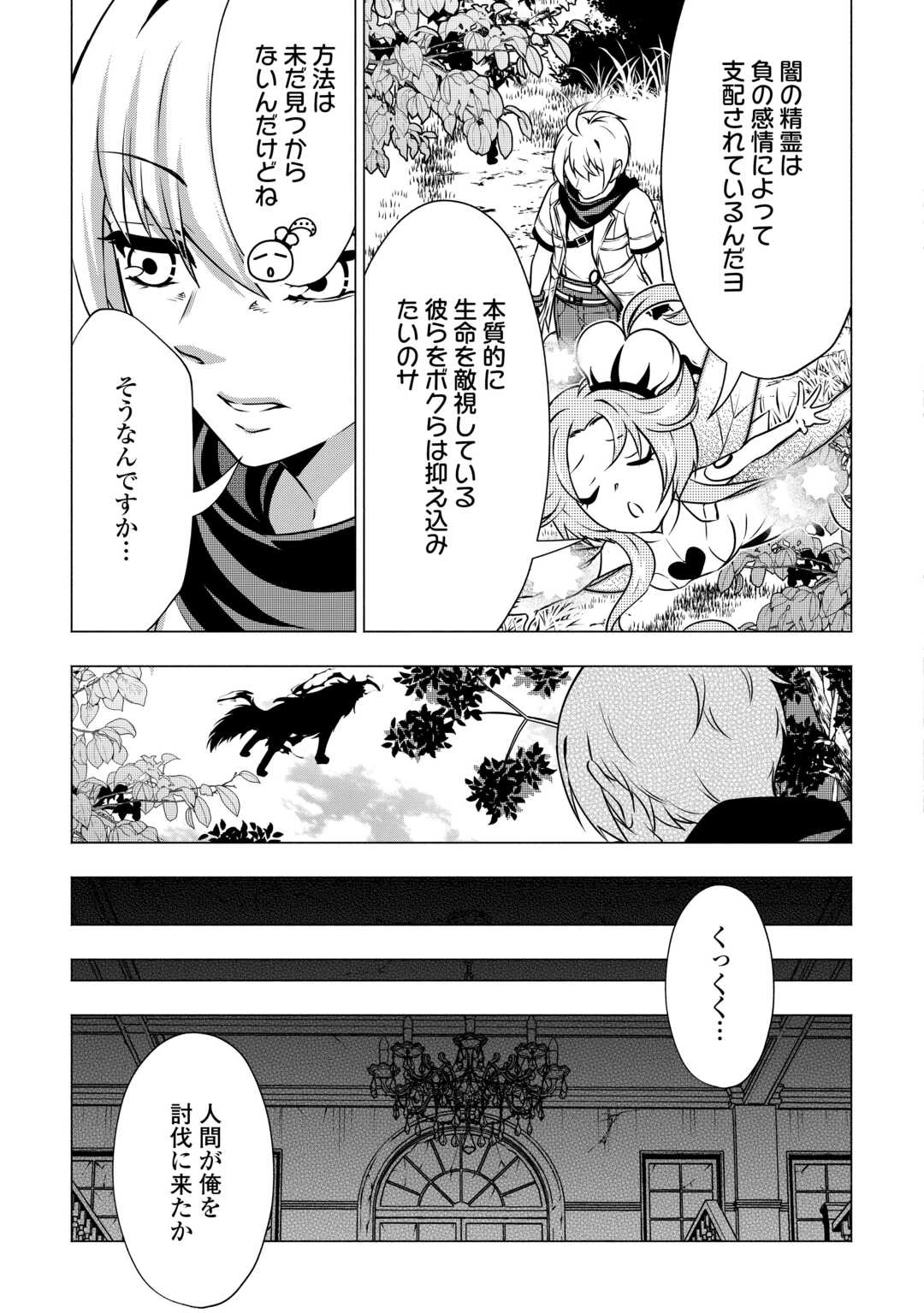 魔力ゼロの出来損ない貴族、四大精霊王に溺愛される 第11話 - 23