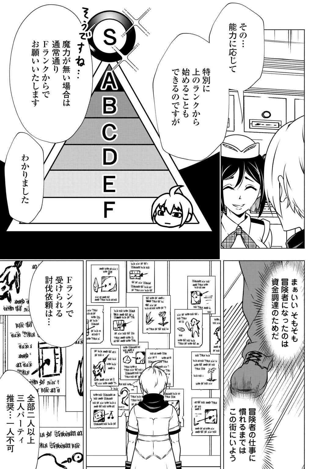 魔力ゼロの出来損ない貴族、四大精霊王に溺愛される 第3話 - 3