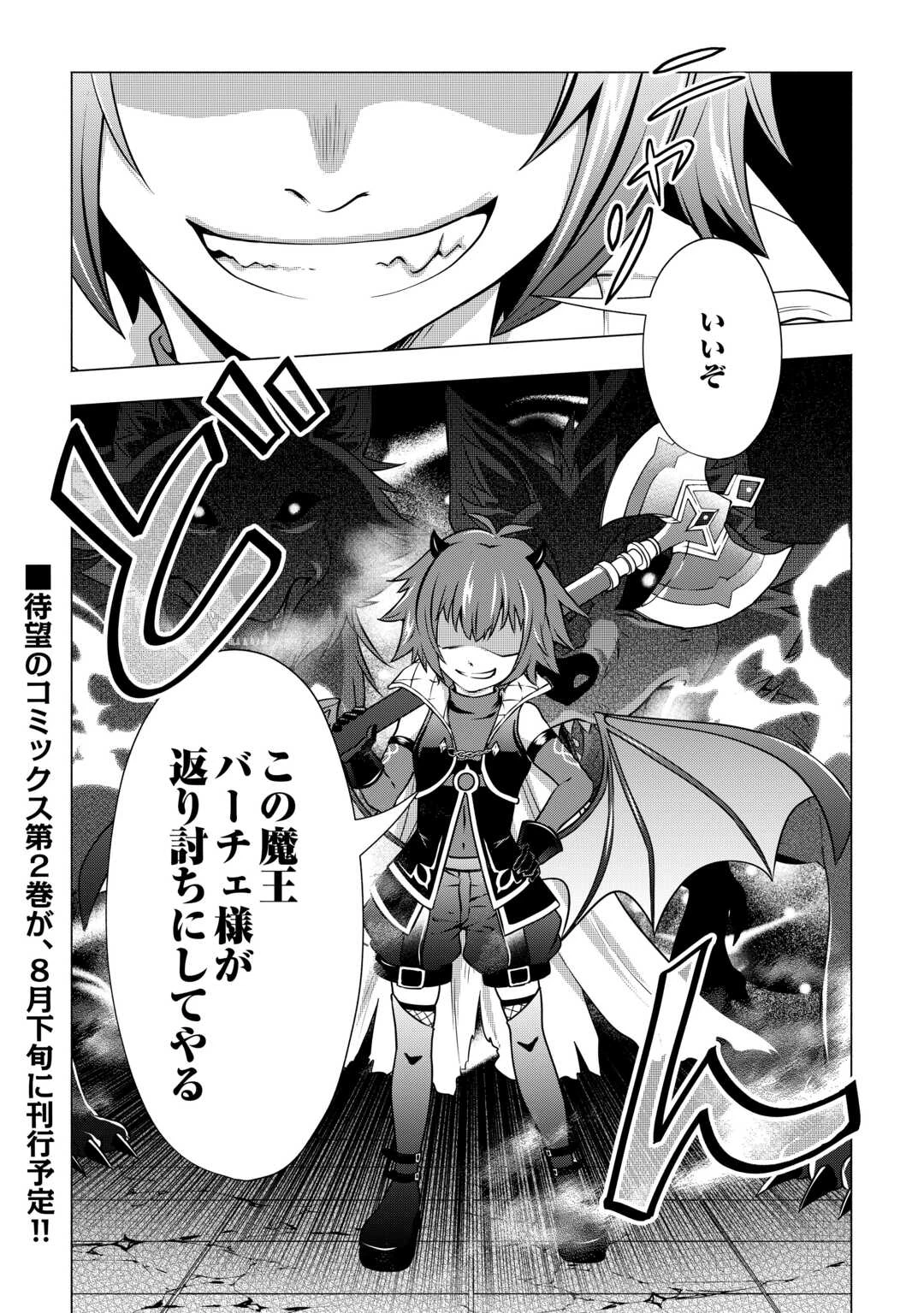 魔力ゼロの出来損ない貴族、四大精霊王に溺愛される 第11話 - 24