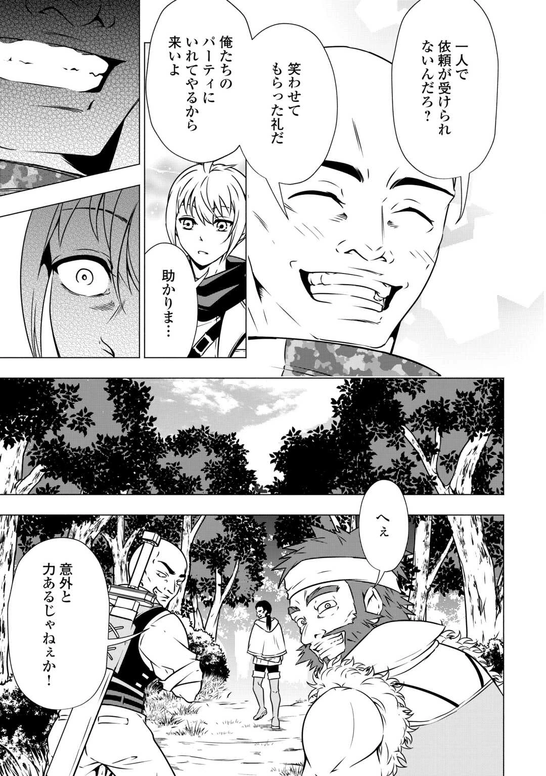 魔力ゼロの出来損ない貴族、四大精霊王に溺愛される 第3話 - 5