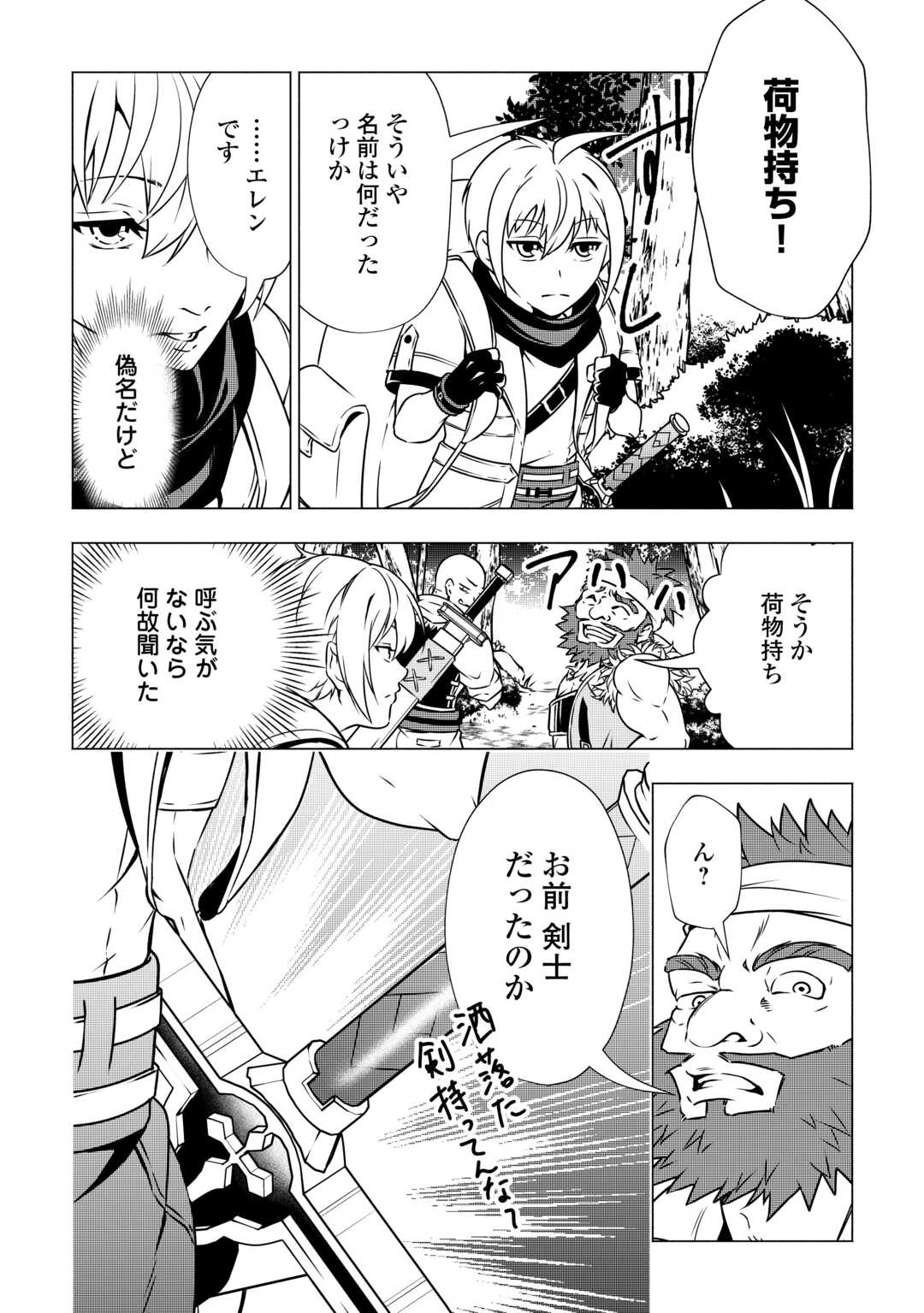 魔力ゼロの出来損ない貴族、四大精霊王に溺愛される 第3話 - 6