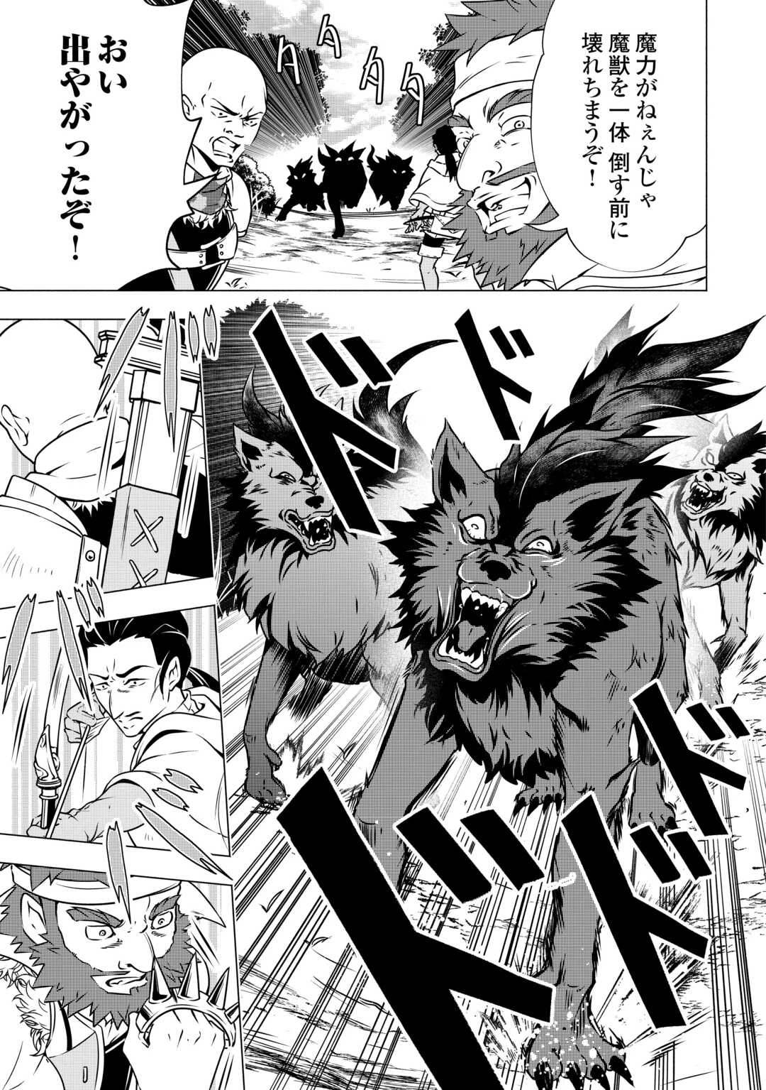 魔力ゼロの出来損ない貴族、四大精霊王に溺愛される 第3話 - 7