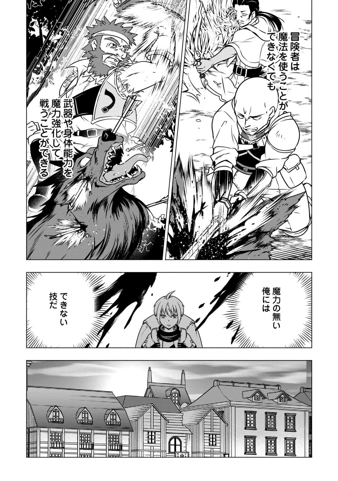 魔力ゼロの出来損ない貴族、四大精霊王に溺愛される 第3話 - 8