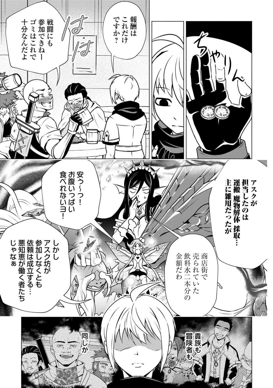 魔力ゼロの出来損ない貴族、四大精霊王に溺愛される 第3話 - 9