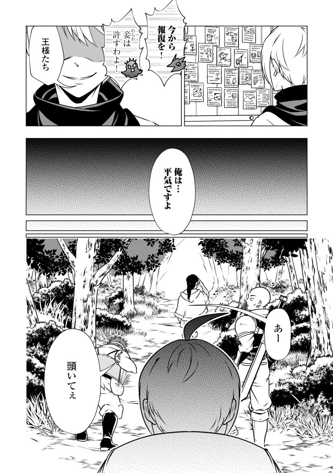 魔力ゼロの出来損ない貴族、四大精霊王に溺愛される 第3話 - 10
