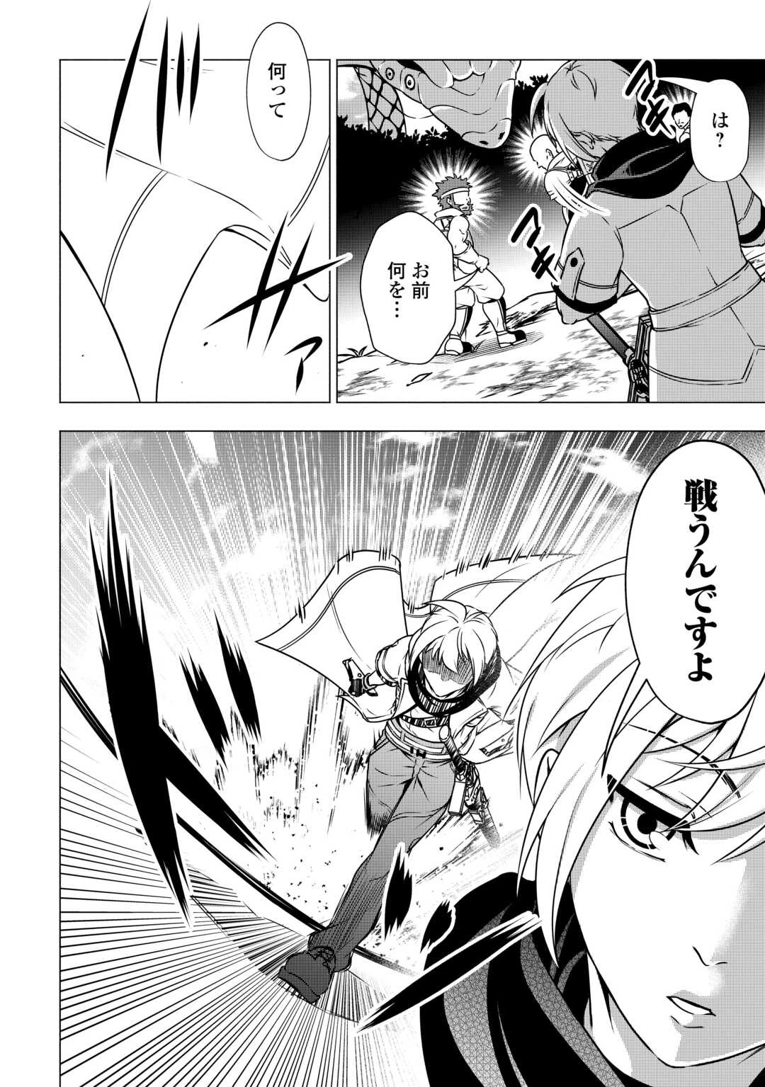 魔力ゼロの出来損ない貴族、四大精霊王に溺愛される 第3話 - 14