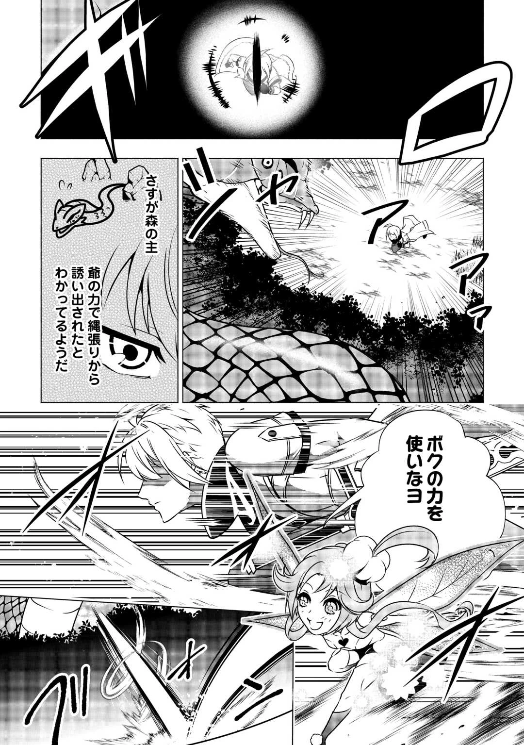 魔力ゼロの出来損ない貴族、四大精霊王に溺愛される 第3話 - 15
