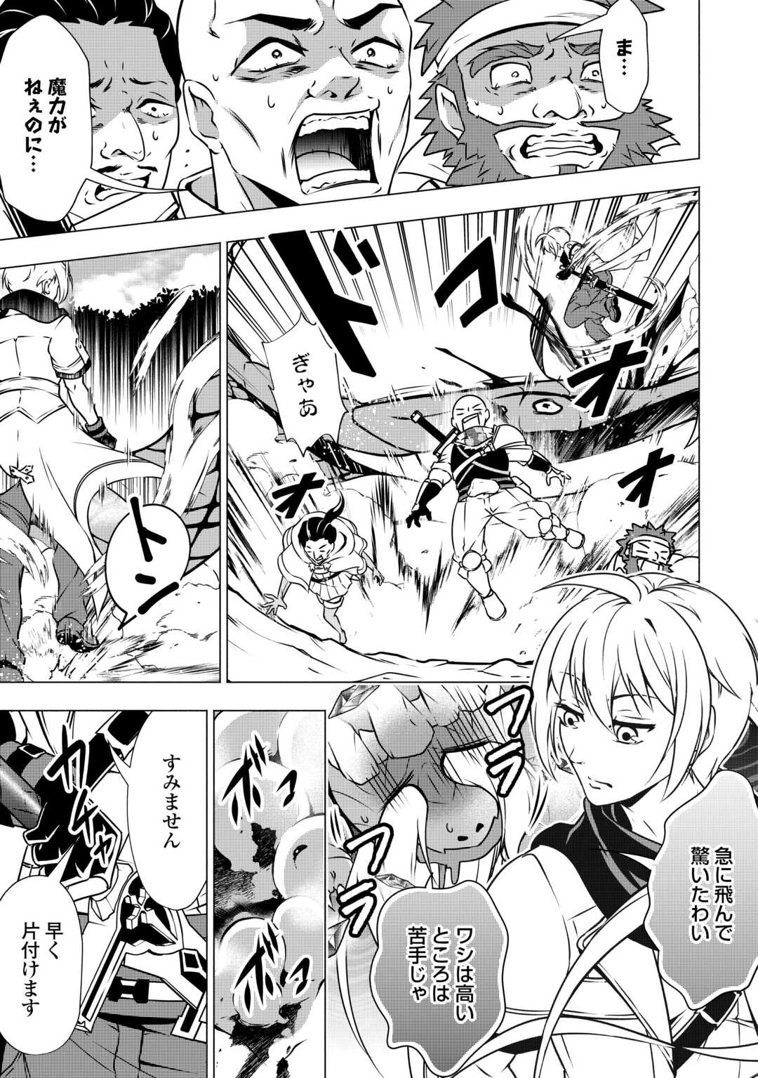 魔力ゼロの出来損ない貴族、四大精霊王に溺愛される 第3話 - 17