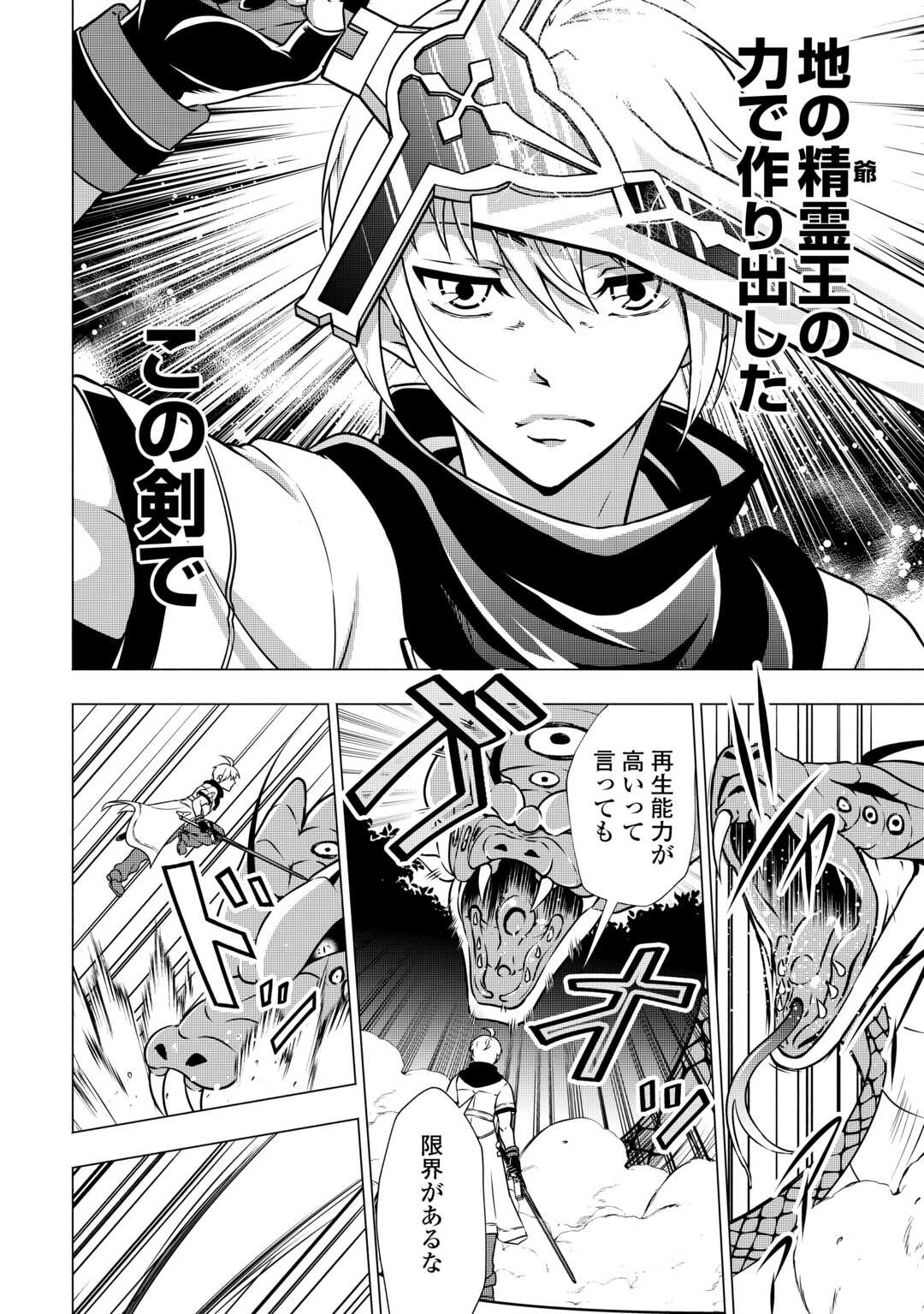 魔力ゼロの出来損ない貴族、四大精霊王に溺愛される 第3話 - 18