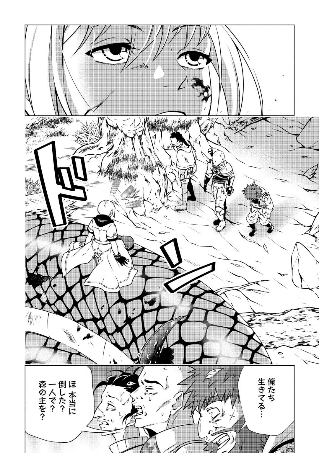 魔力ゼロの出来損ない貴族、四大精霊王に溺愛される 第3話 - 22