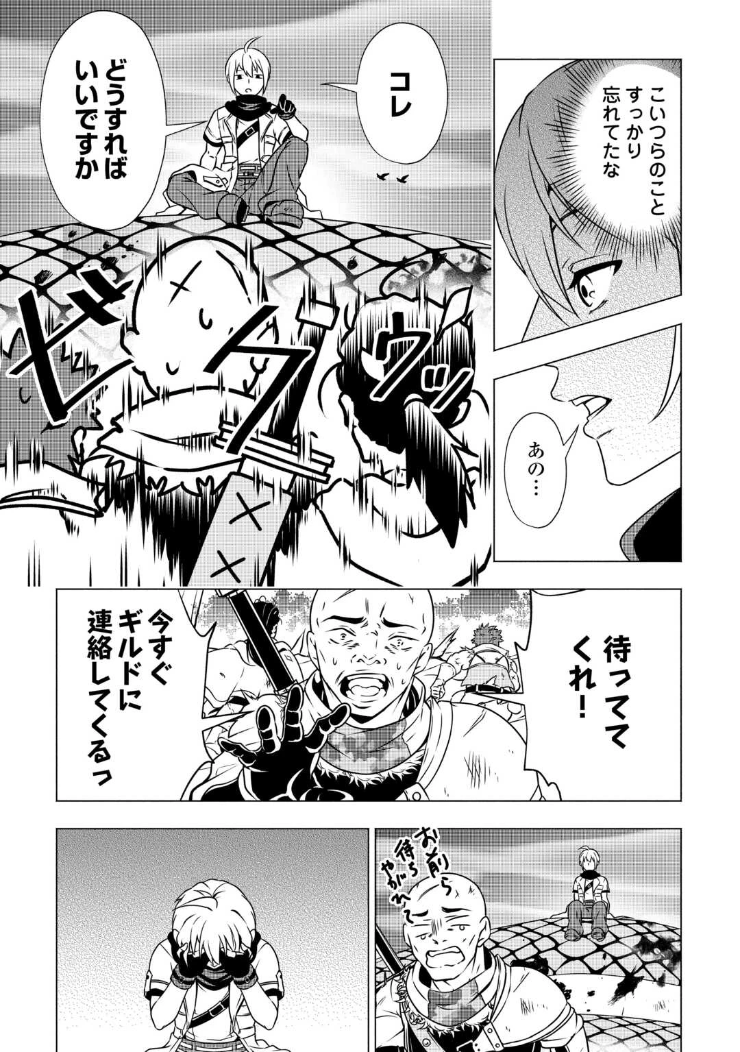 魔力ゼロの出来損ない貴族、四大精霊王に溺愛される 第3話 - 23