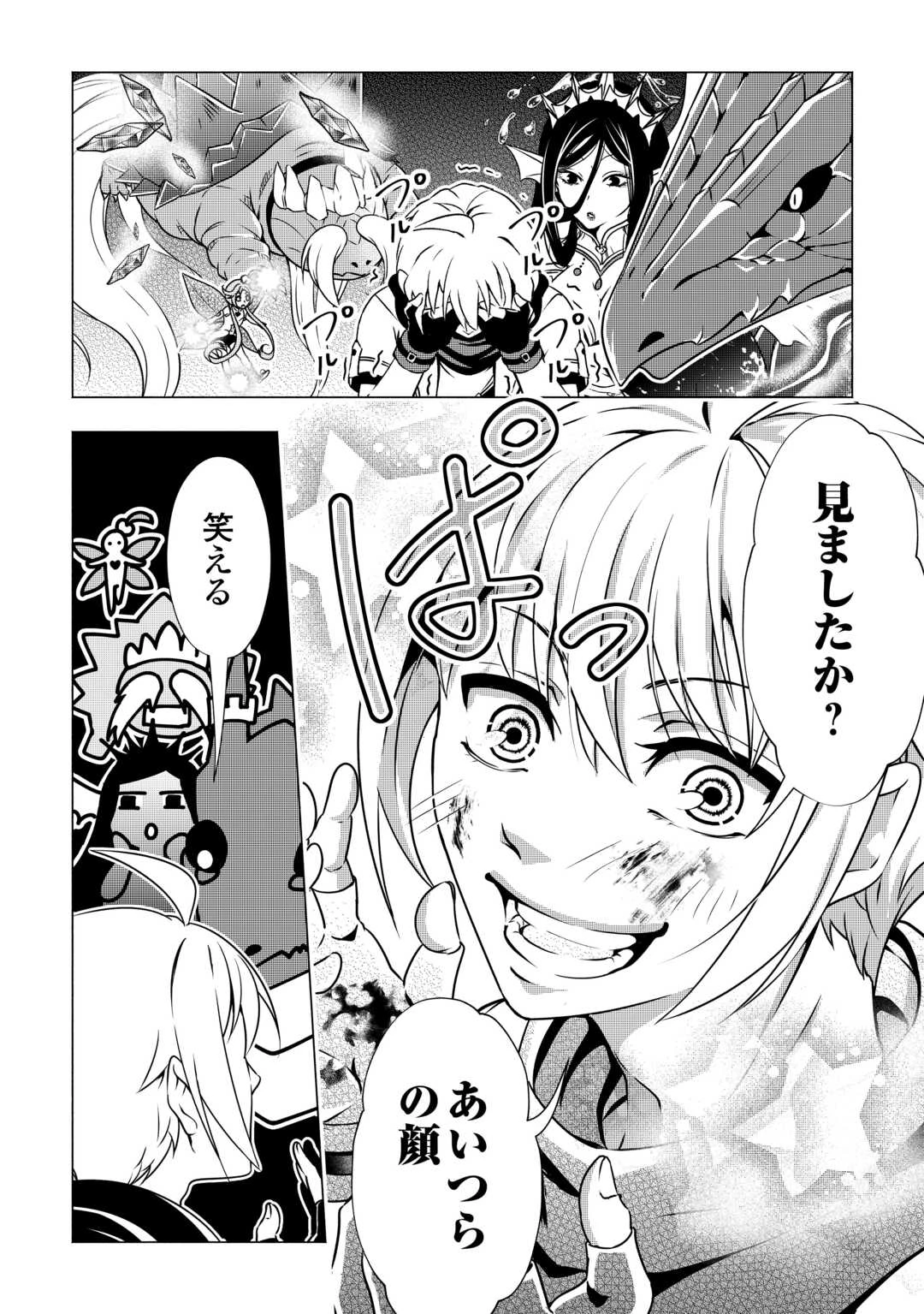 魔力ゼロの出来損ない貴族、四大精霊王に溺愛される 第3話 - 24