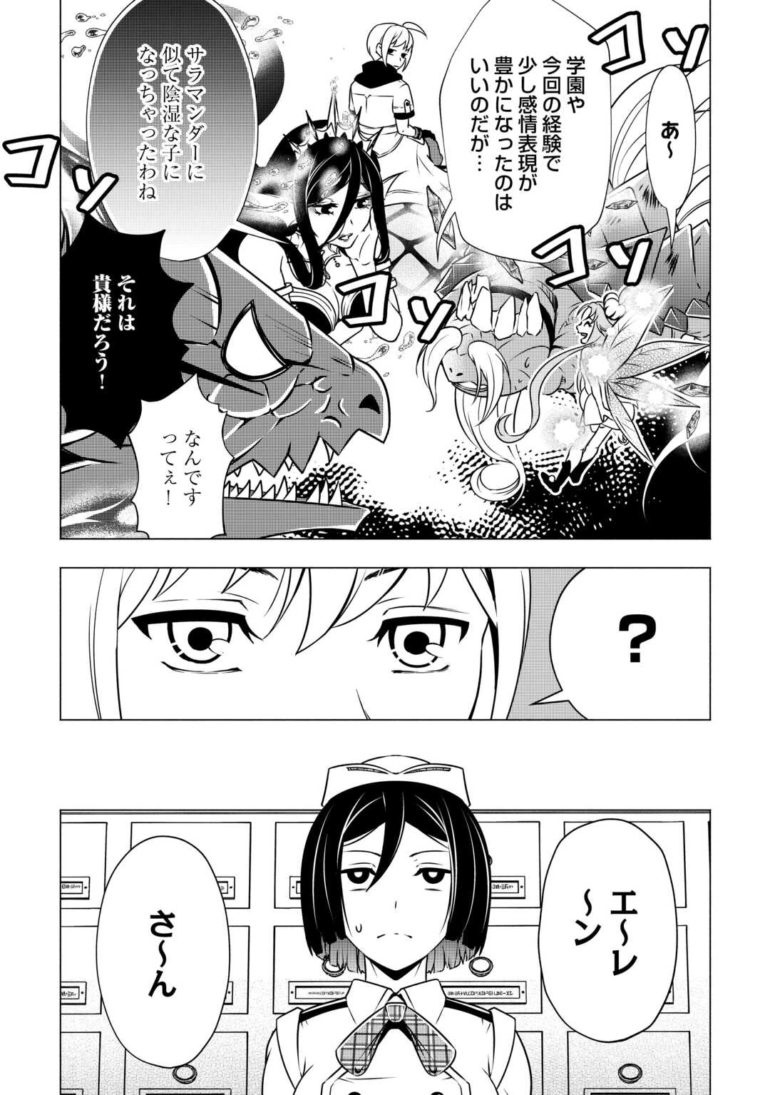 魔力ゼロの出来損ない貴族、四大精霊王に溺愛される 第3話 - 25