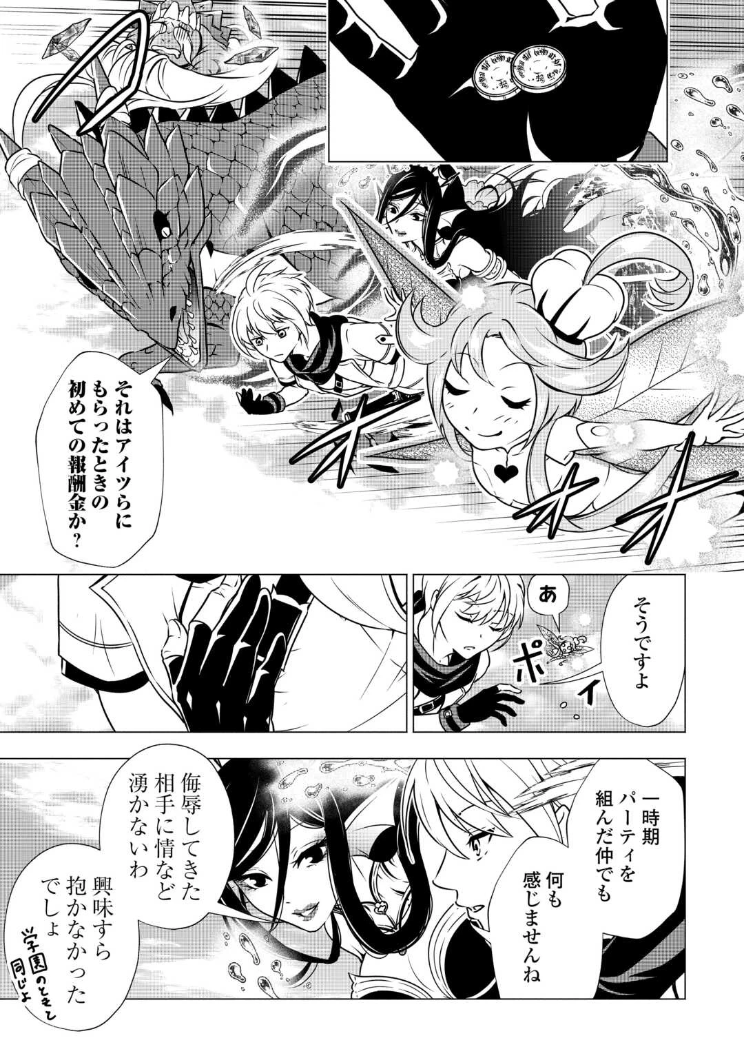 魔力ゼロの出来損ない貴族、四大精霊王に溺愛される 第3話 - 27
