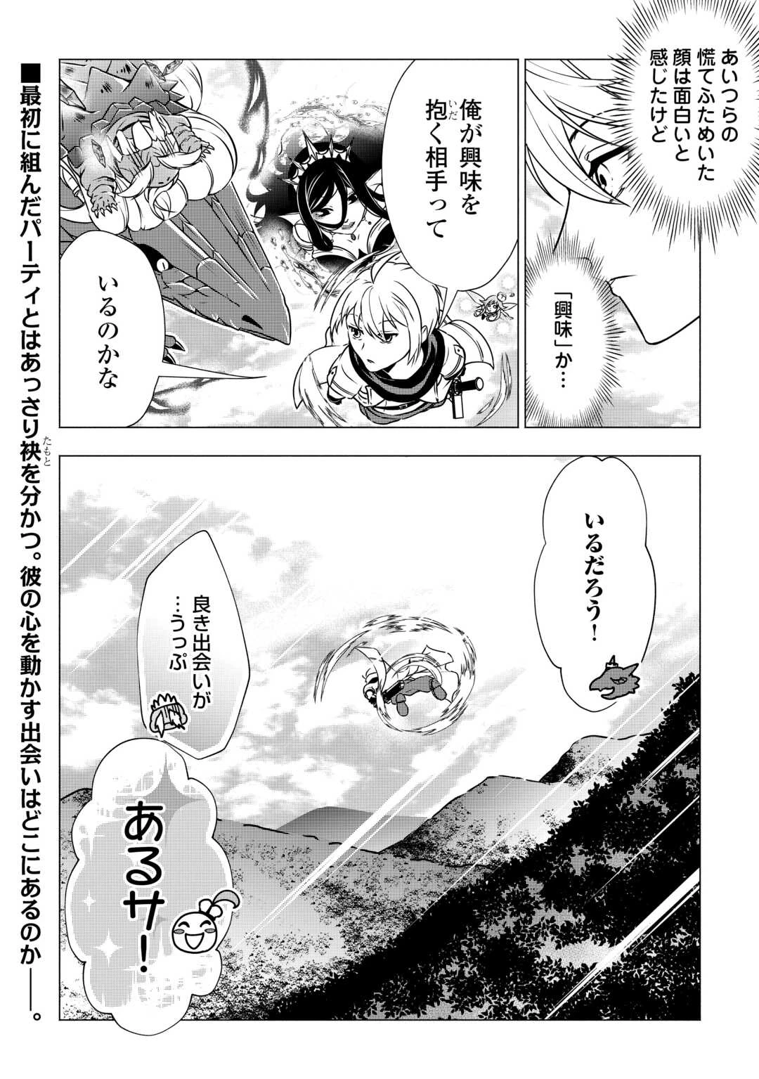 魔力ゼロの出来損ない貴族、四大精霊王に溺愛される 第3話 - 28