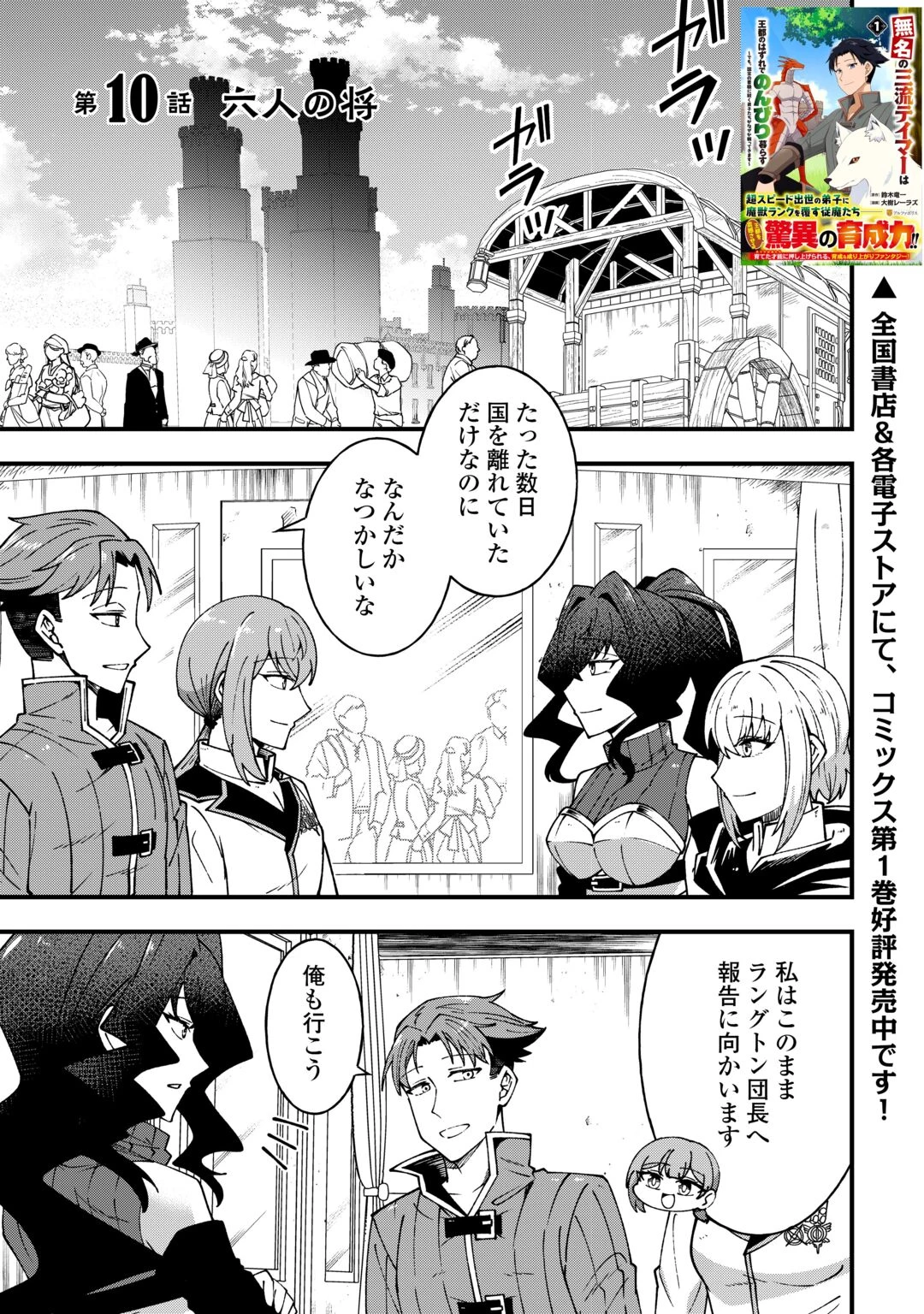 無名の三流テイマーは王都のはずれでのんびり暮らす ～でも、国家の要職に就く弟子たちがなぜか頼ってきます～ 第10話 - 1
