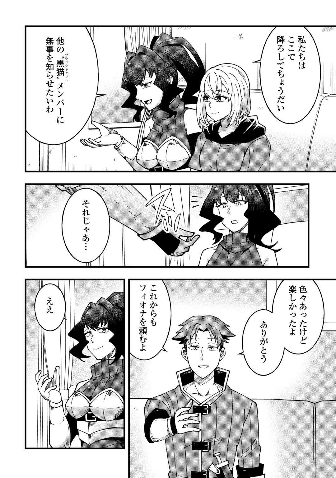 無名の三流テイマーは王都のはずれでのんびり暮らす ～でも、国家の要職に就く弟子たちがなぜか頼ってきます～ 第10話 - 2