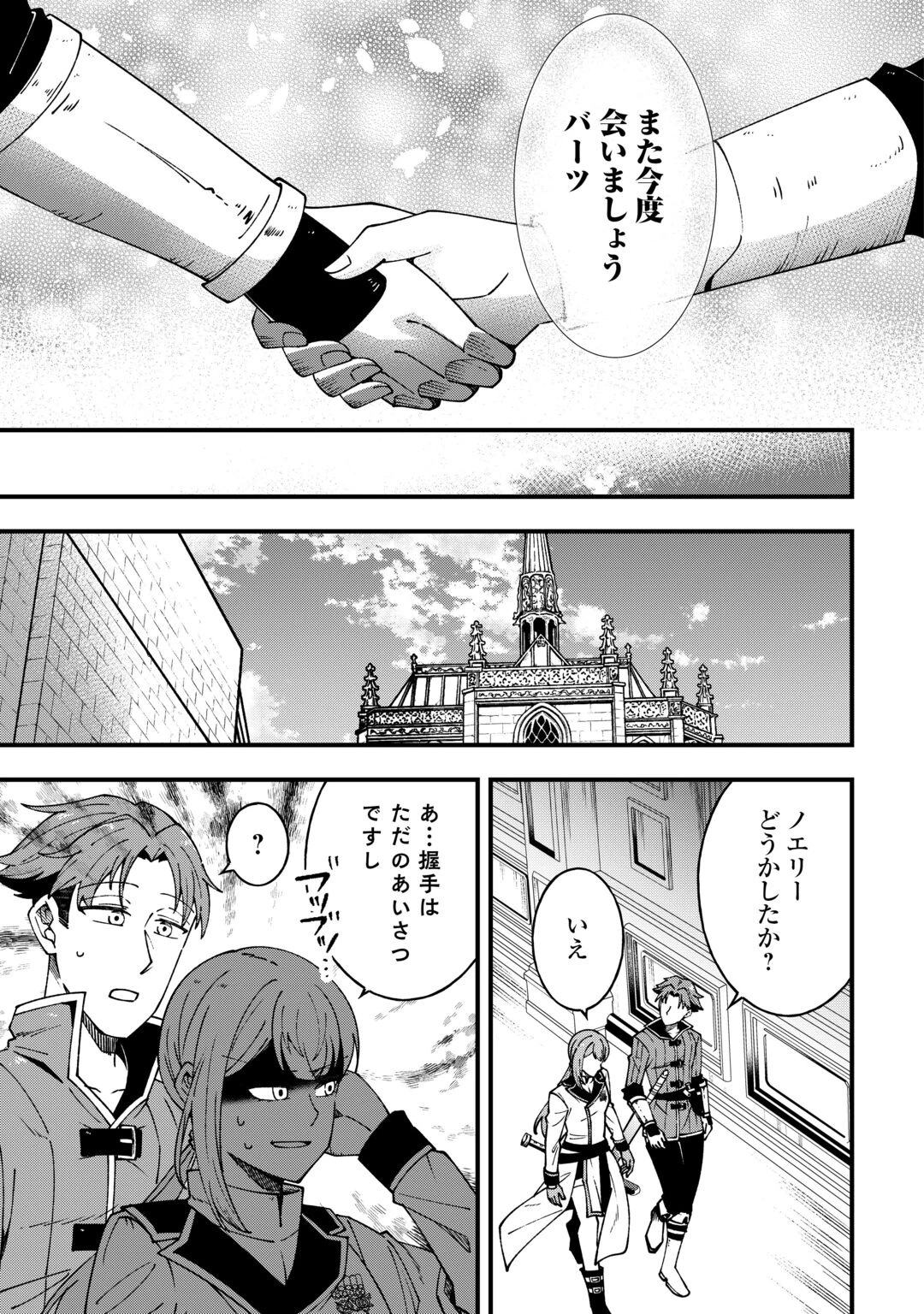 無名の三流テイマーは王都のはずれでのんびり暮らす ～でも、国家の要職に就く弟子たちがなぜか頼ってきます～ 第10話 - 3