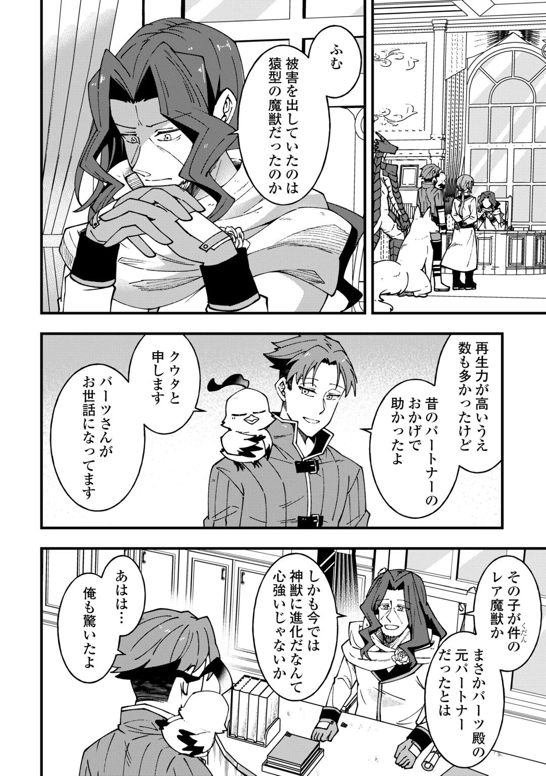 無名の三流テイマーは王都のはずれでのんびり暮らす ～でも、国家の要職に就く弟子たちがなぜか頼ってきます～ 第10話 - 4