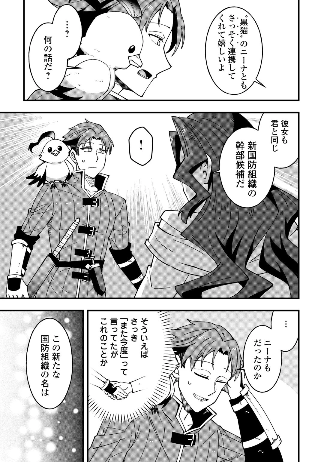 無名の三流テイマーは王都のはずれでのんびり暮らす ～でも、国家の要職に就く弟子たちがなぜか頼ってきます～ 第10話 - 5