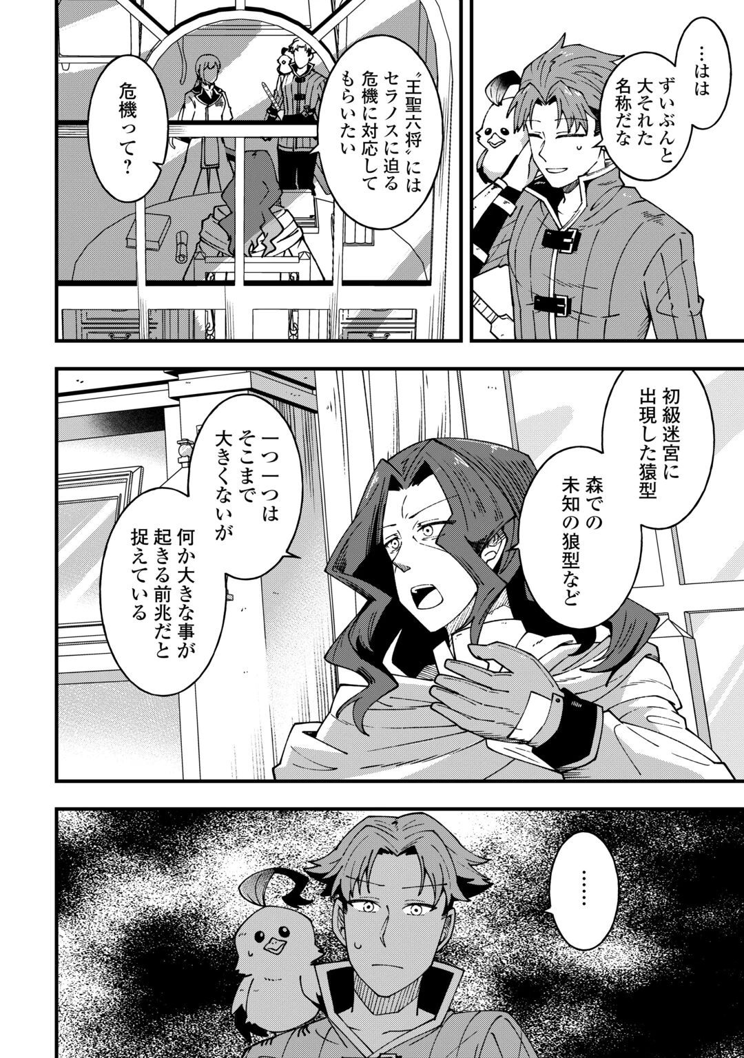 無名の三流テイマーは王都のはずれでのんびり暮らす ～でも、国家の要職に就く弟子たちがなぜか頼ってきます～ 第10話 - 8